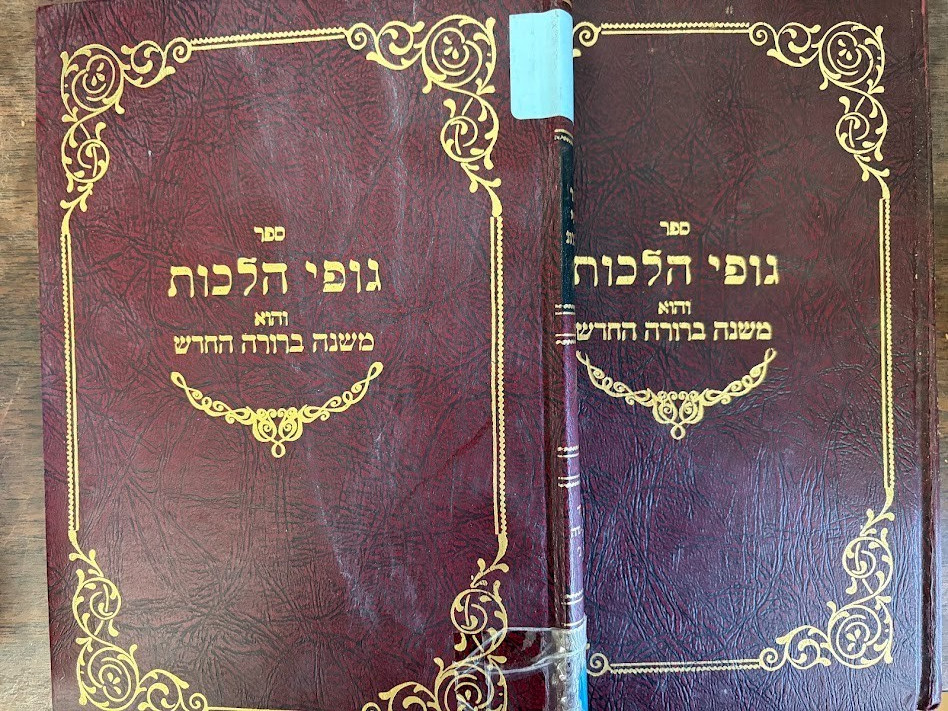 Mishnah Berurah on Hilchot Niddah - Sefer Gufei Halachot (Controversial Title) Mishnah Berurah on Hilchot Niddah - Sefer Gufei Halachot (Controversial Title)