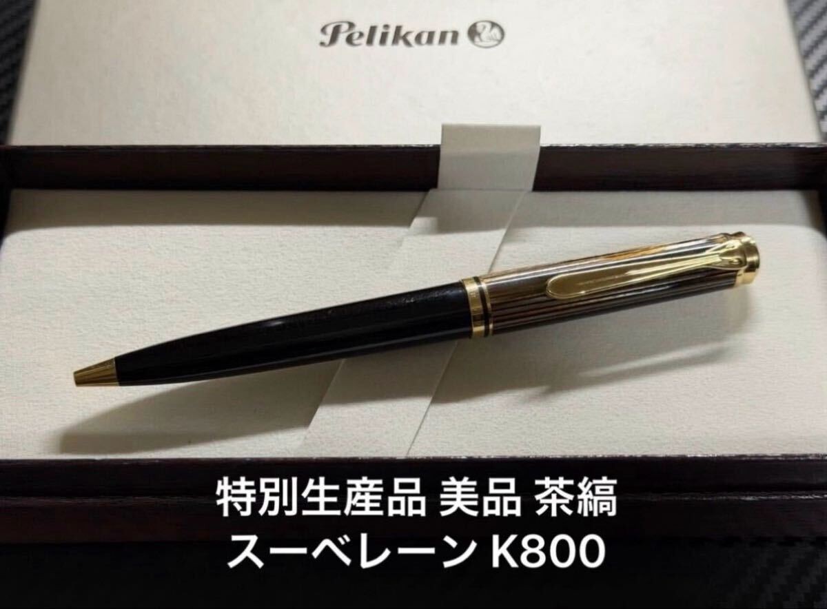 Excellent Pelikan Souveran K800 Brown Stripe Special Production Ballpoint Pen Excellent Pelikan Souveran K800 Brown Stripe Special Production Ballpoint Pen
