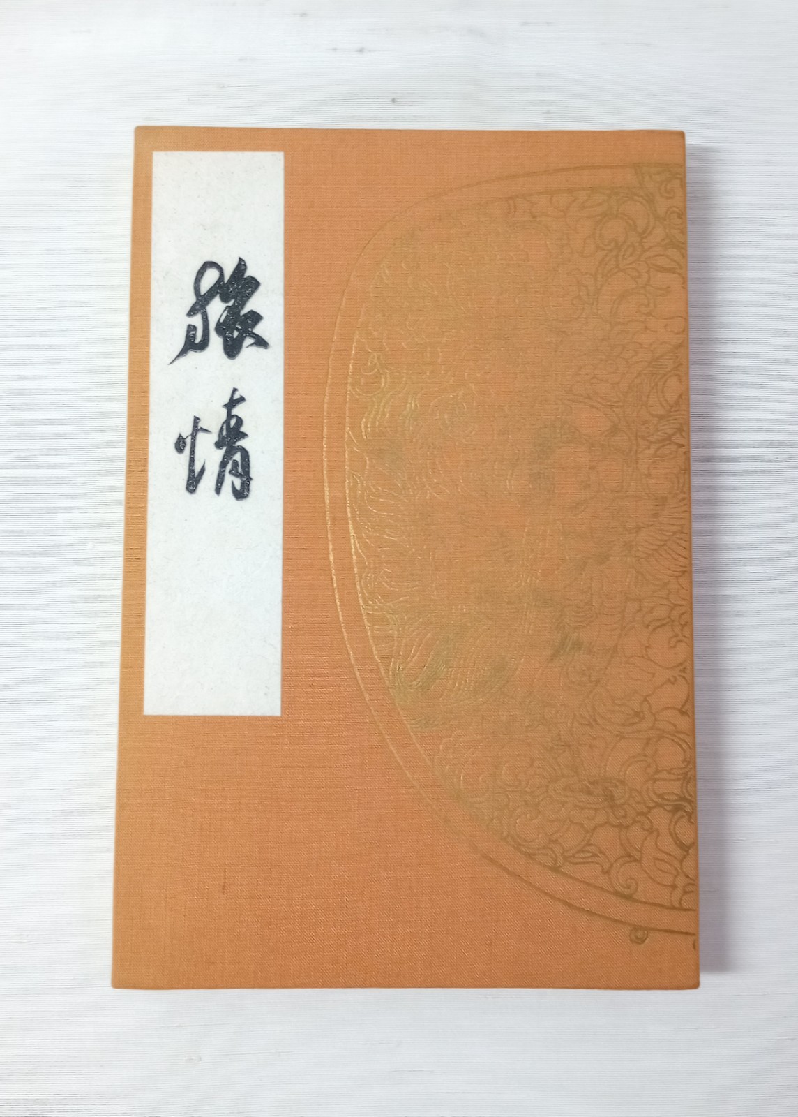Vintage 1971 Japanese Goshuincho Chusonji Konjikido Goshuin Stamp Book Hiraizumi Vintage 1971 Japanese Goshuincho Chusonji Konjikido Goshuin Stamp Book Hiraizumi