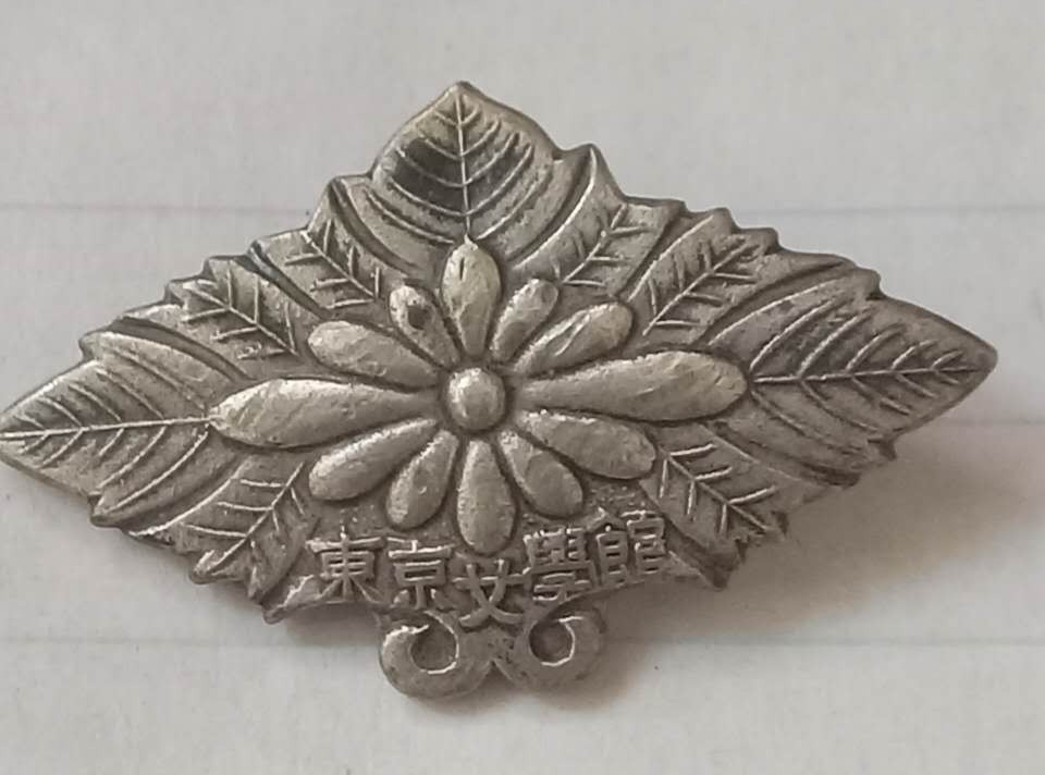 Vtg Rare Japanese Japan Meiji 東京女學館 Tokyo Jogakkan All Girl School Medal Emblem