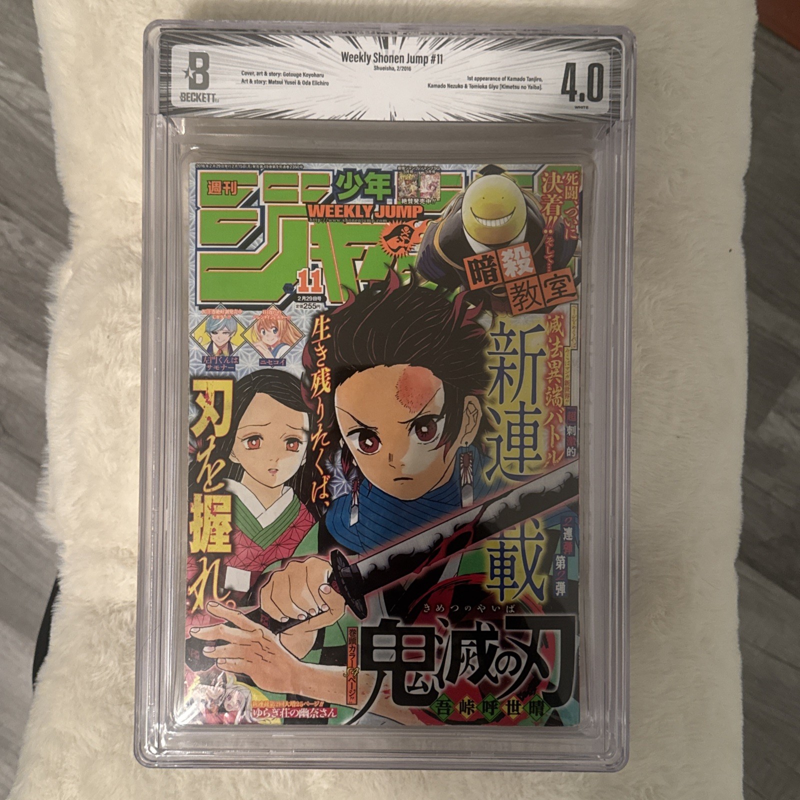 Weekly Shonen Jump 2016 #11 1st App Demon Slayer Tanjiro Nezuko Giyu BGS 4.0🗡️ Weekly Shonen Jump 2016 #11 1st App Demon Slayer Tanjiro Nezuko Giyu BGS 4.0🗡️