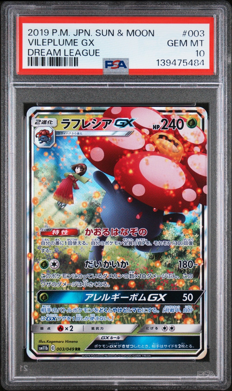Pokemon Card | PSA 10 Erika's Vileplume GX 003/049 Japanese Dream League Rare 