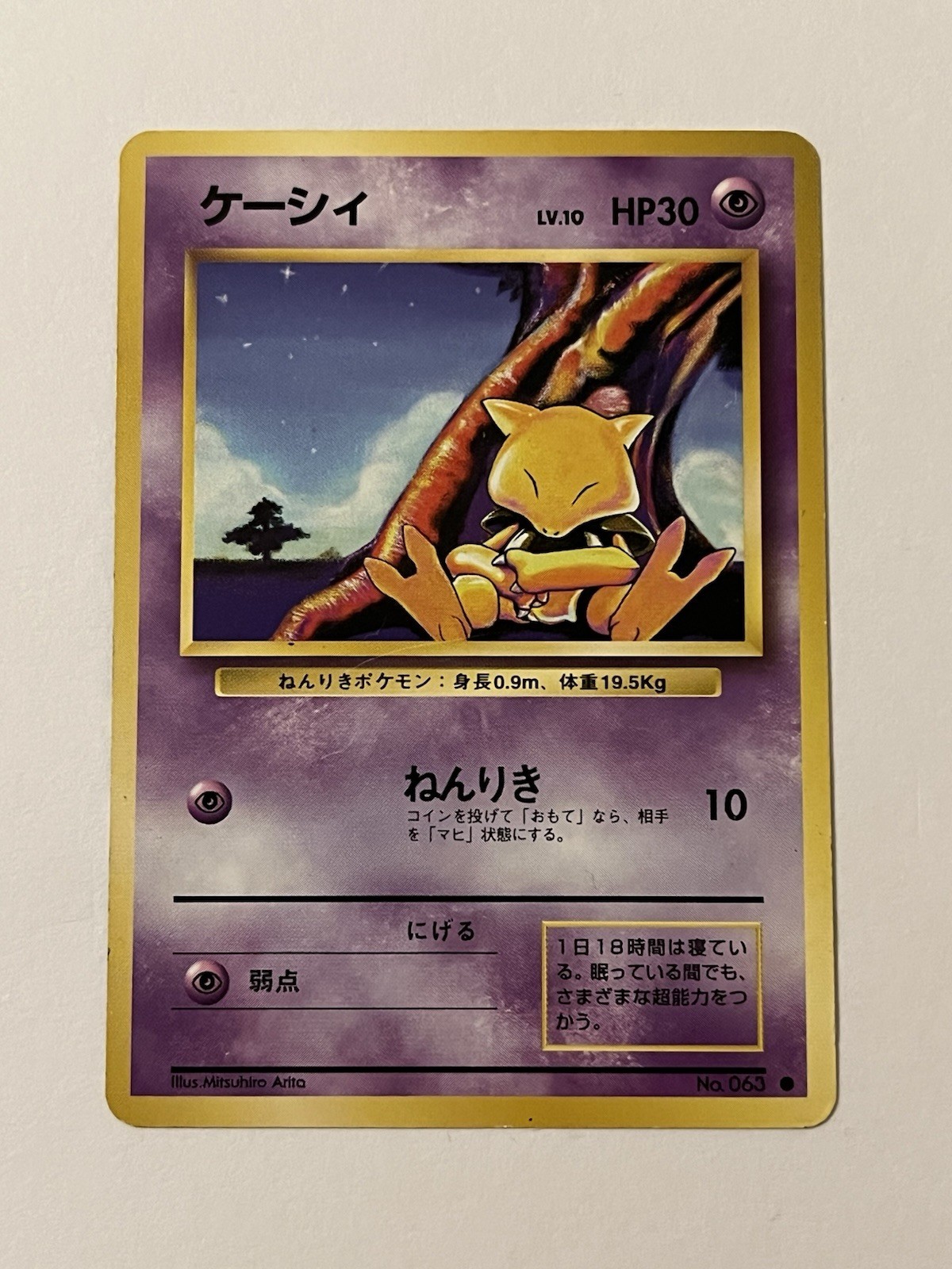 ABRA Vintage 1996 #063 Pokemon card near MINT πππππ ABRA Vintage 1996 #063 Pokemon card near MINT πππππ