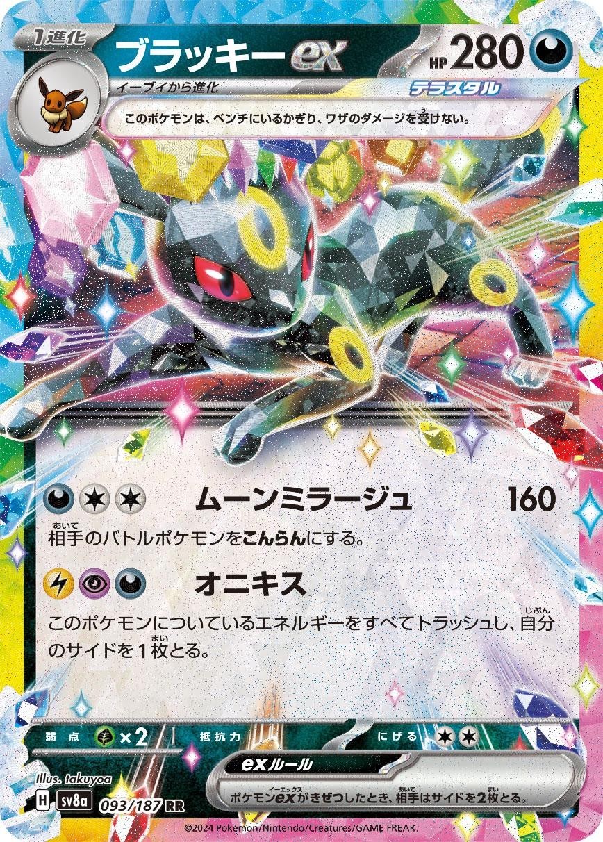 Pokemon Terastal Festival Nachtara ex 093/187 SV8a ex Double Rare Card JP NM Pokemon Terastal Festival Nachtara ex 093/187 SV8a ex Double Rare Card JP NM