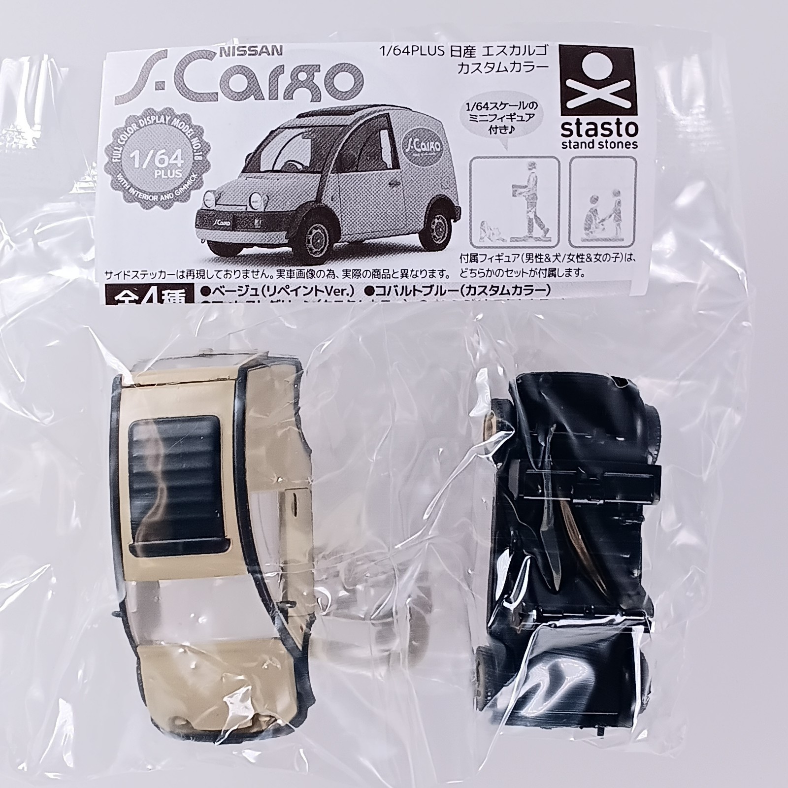 1/64 Scale Plus Nissan S-Cargo – Beige (Repaint Ver.) From Japan