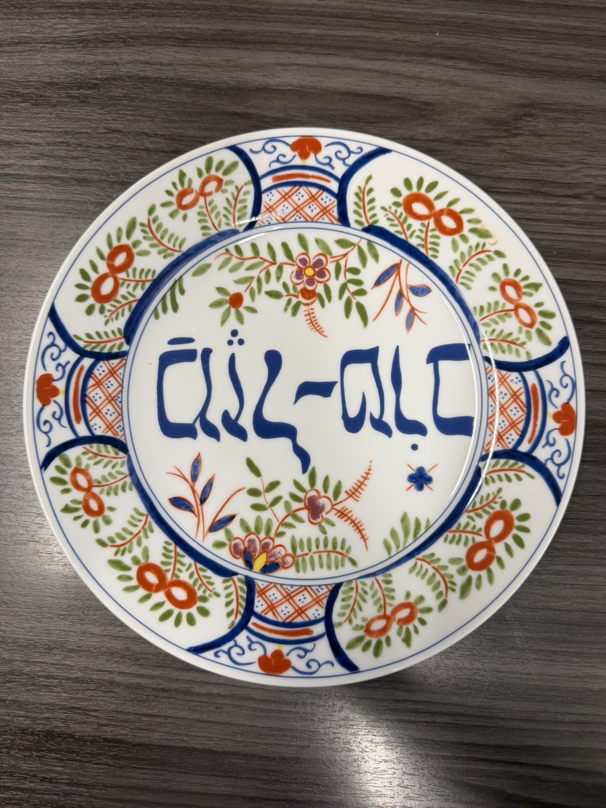  Vintage MMA TJM Mazel Tov Plate Metropolitan Museum of Art Japan Judaica 9"