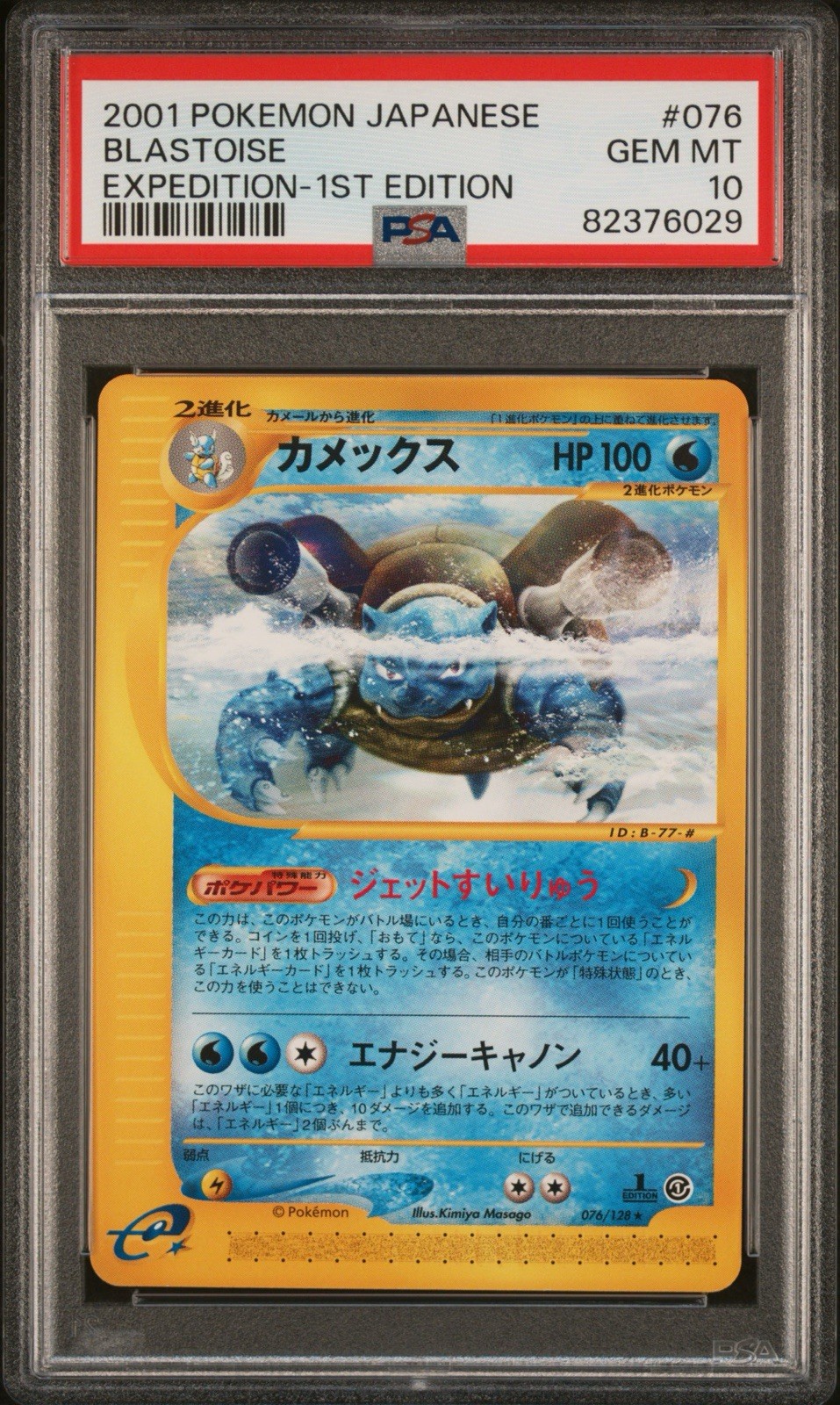 2001 Blastoise 076/128 Expedition 1st Edition PSA 10 GEM MINT MT 2001 Blastoise 076/128 Expedition 1st Edition PSA 10 GEM MINT MT