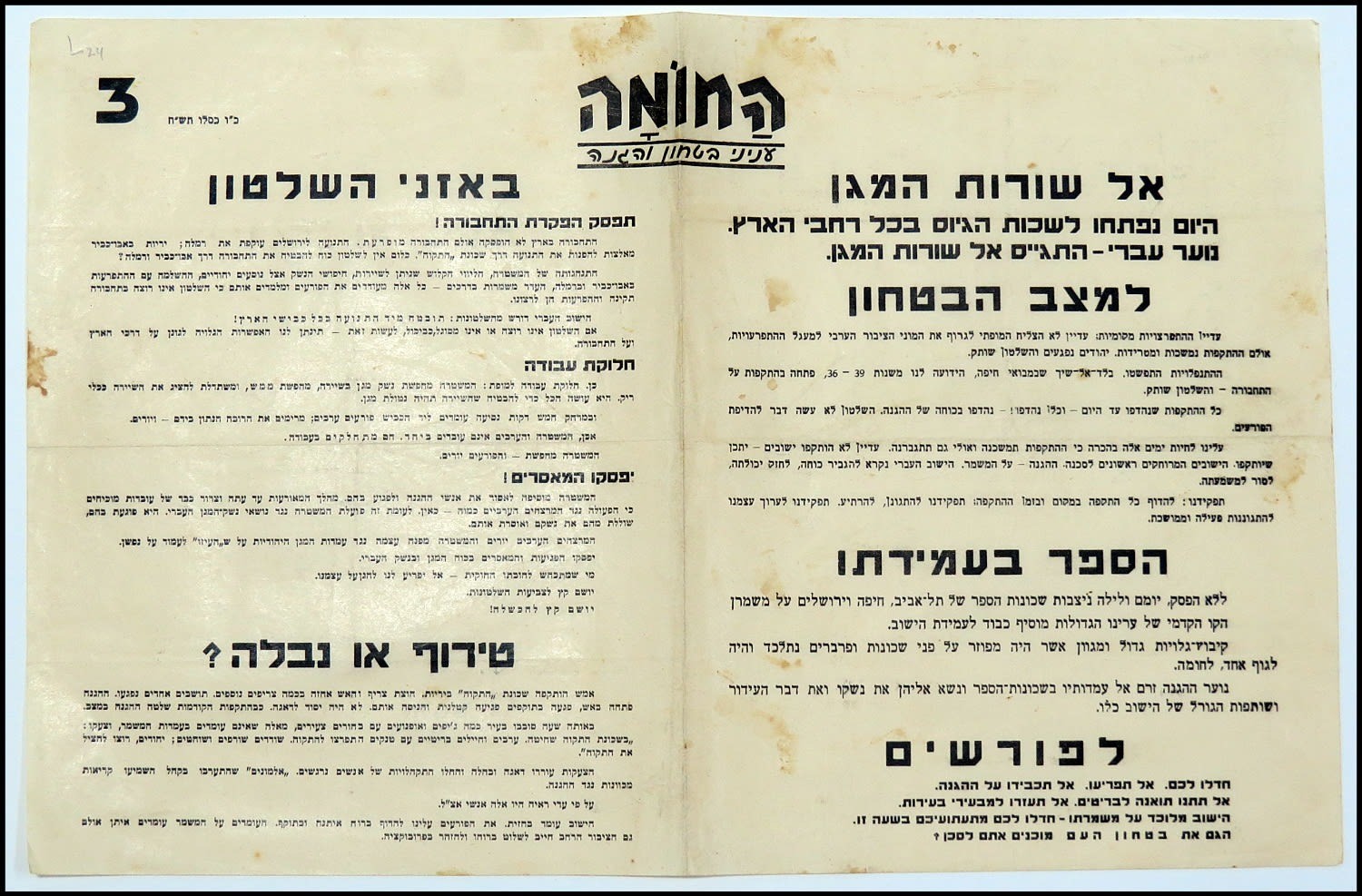 Judaica Palestine rare Old leaflet Issued by the Haganah 1947