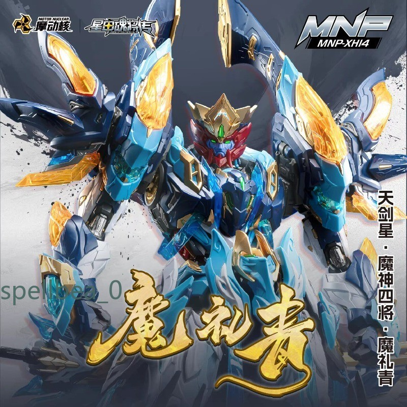 Motor Nuclear MNP-XH14 Mo Li Qing - Model Kit - Metal Parts in STOCK! Figure Motor Nuclear MNP-XH14 Mo Li Qing - Model Kit - Metal Parts in STOCK! Figure
