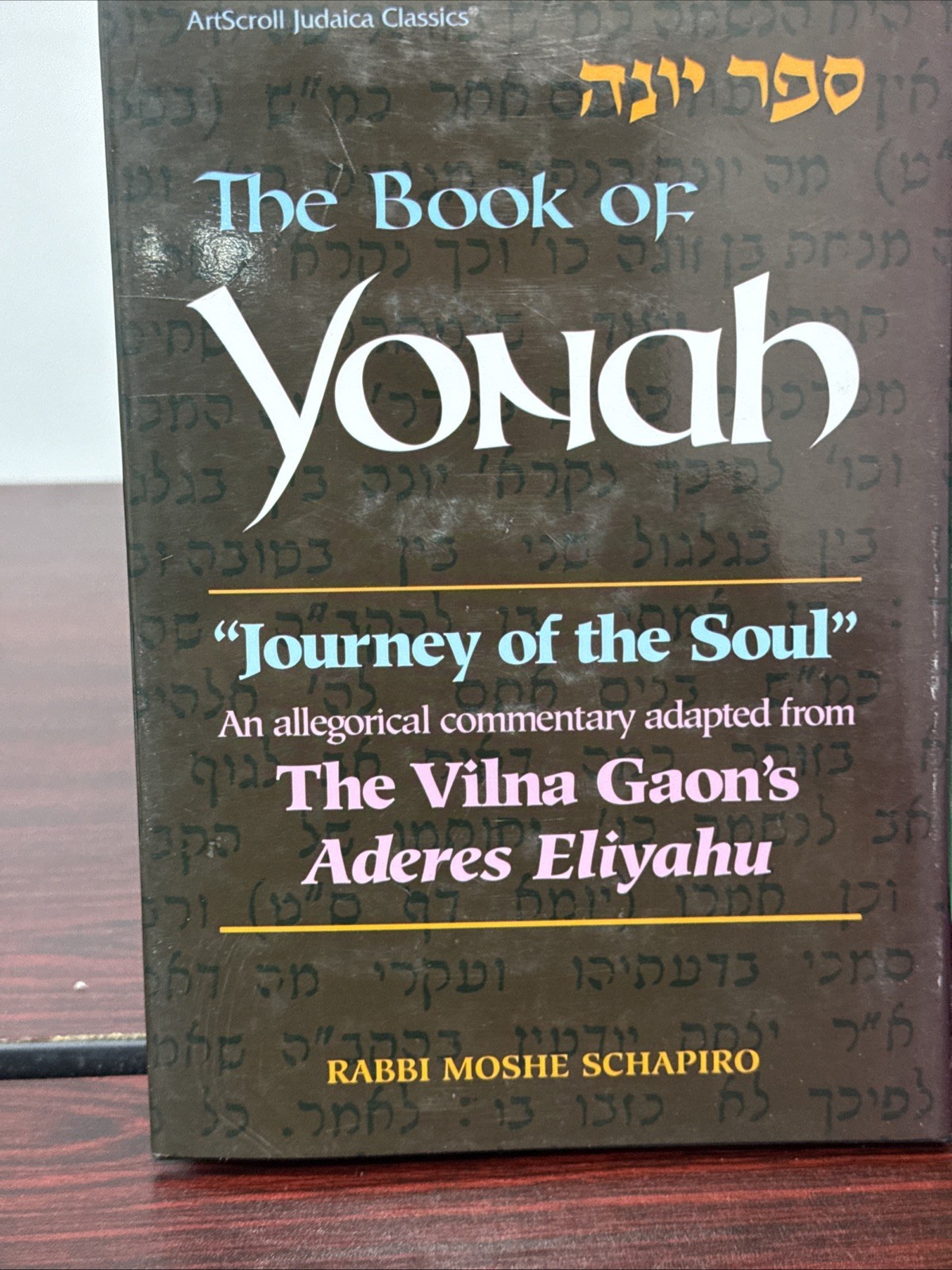Artscroll The Book Of Yonah Vilna Gaon S/C Jewish Book/Sefer Artscroll The Book Of Yonah Vilna Gaon S/C Jewish Book/Sefer