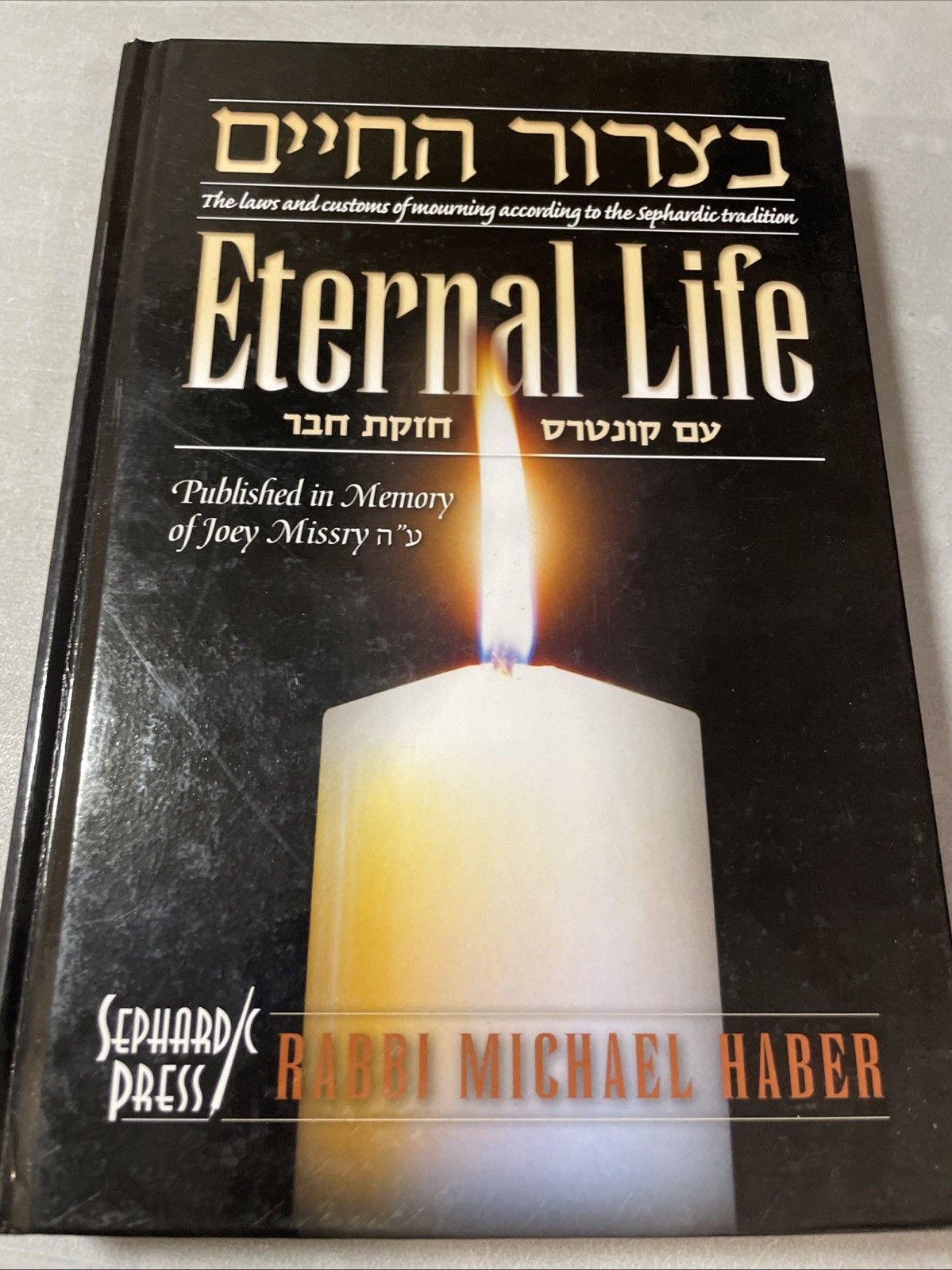 New Eternal Life By R. Michael Haber. Jewish Book/Sefer New Eternal Life By R. Michael Haber. Jewish Book/Sefer