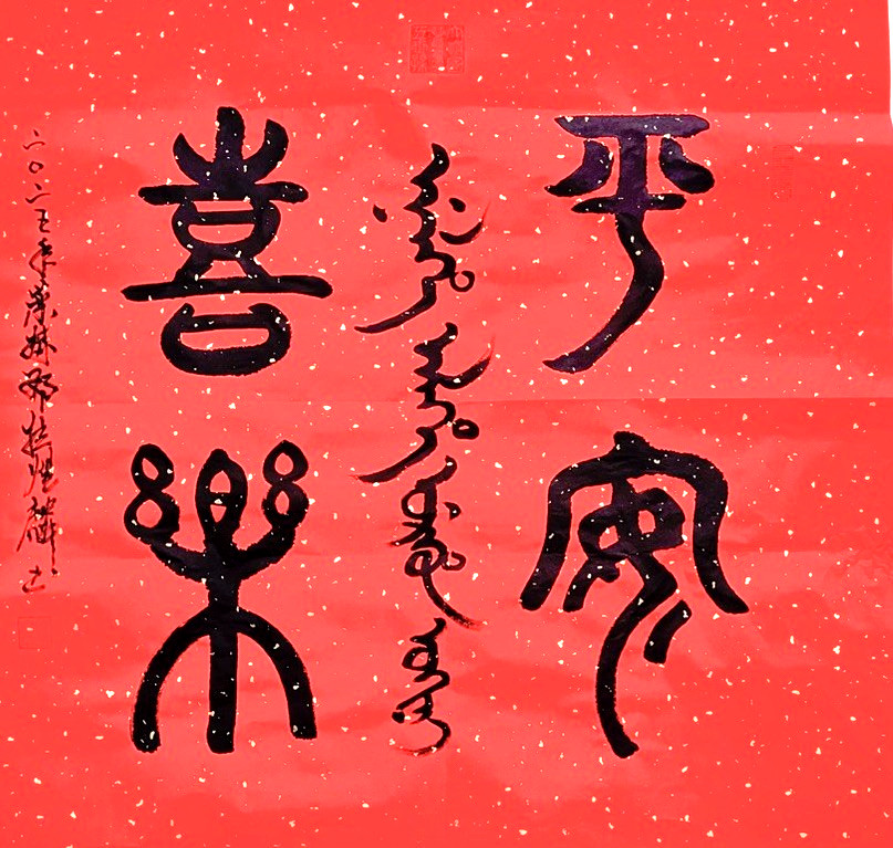 Original 27in Red Chinese Calligraphy Wall Art Peace Joy Happiness Gift Decor Original 27in Red Chinese Calligraphy Wall Art Peace Joy Happiness Gift Decor