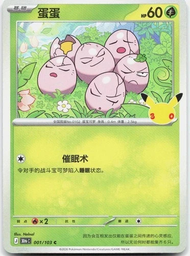 Pokemon TCG - 30th Anniversary Celebration - Chinese singles - Choose Your Cards Pokemon TCG - 30th Anniversary Celebration - Chinese singles - Choose Your Cards