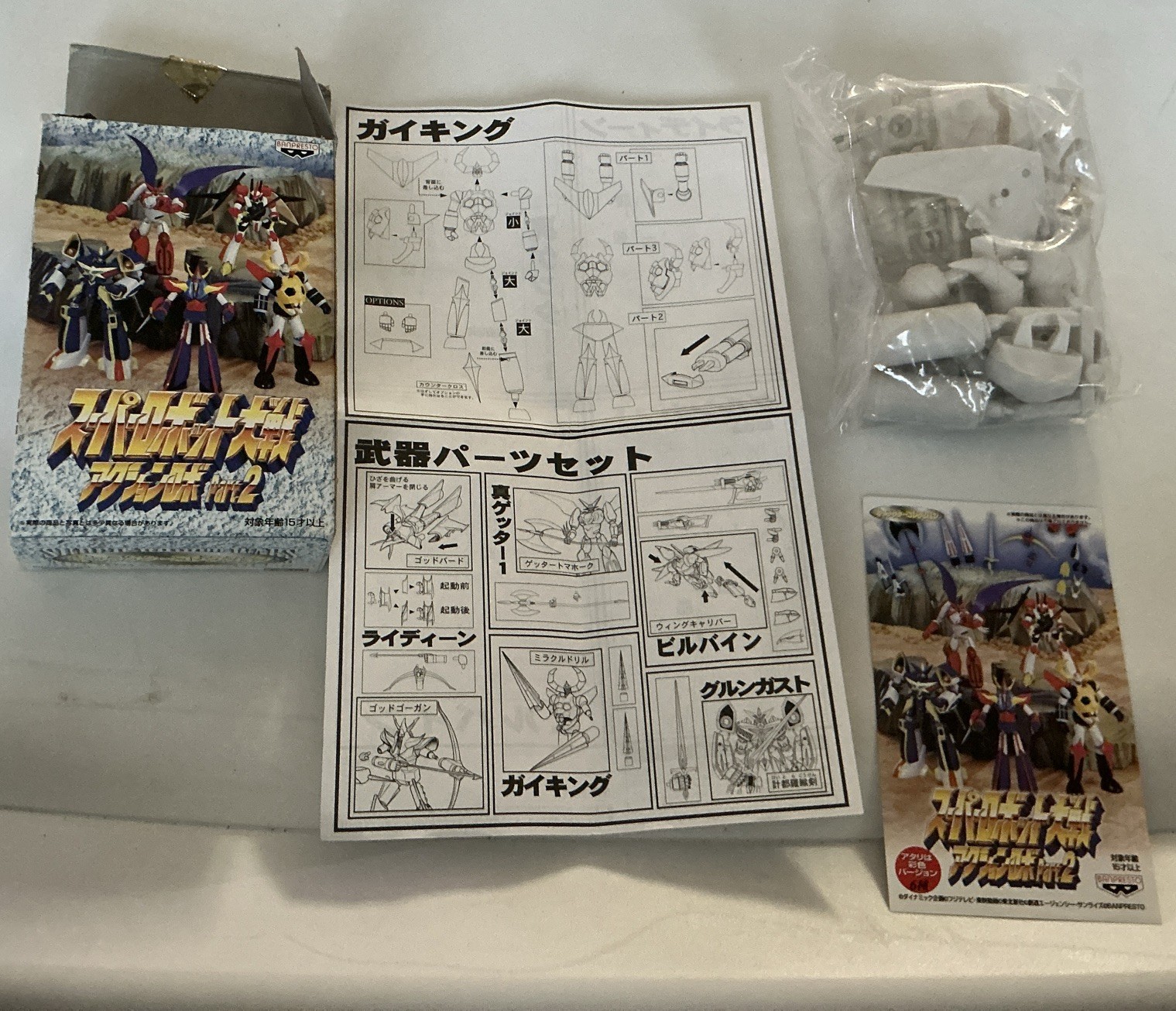 1998 Banpresto Super Robot Wars Action Robo Part 2 Gaiking Model Kit box opened 1998 Banpresto Super Robot Wars Action Robo Part 2 Gaiking Model Kit box opened