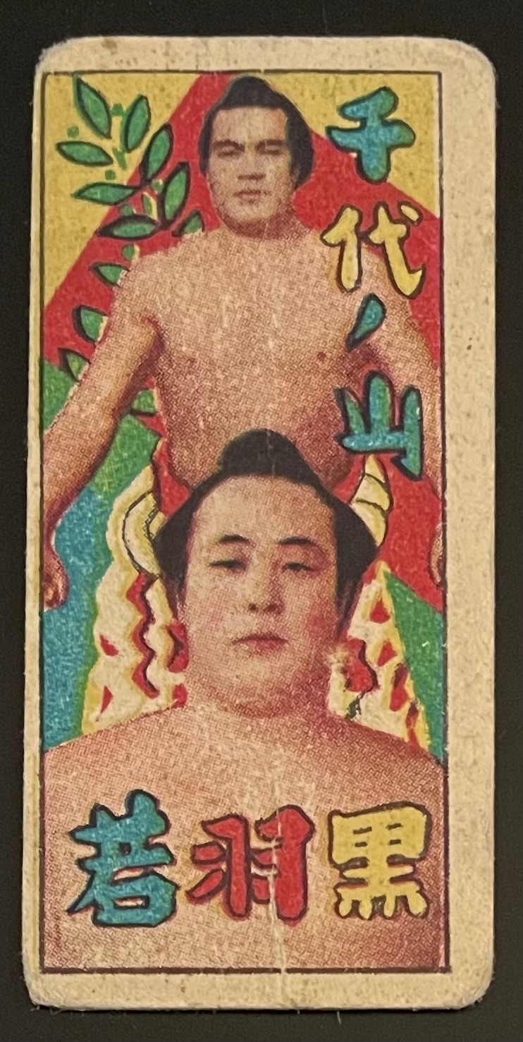 Vintage Japanese Sumo Wrestling Menko Card Chiyonoyama Masanobu Wakahaguro Kanji Vintage Japanese Sumo Wrestling Menko Card Chiyonoyama Masanobu Wakahaguro Kanji