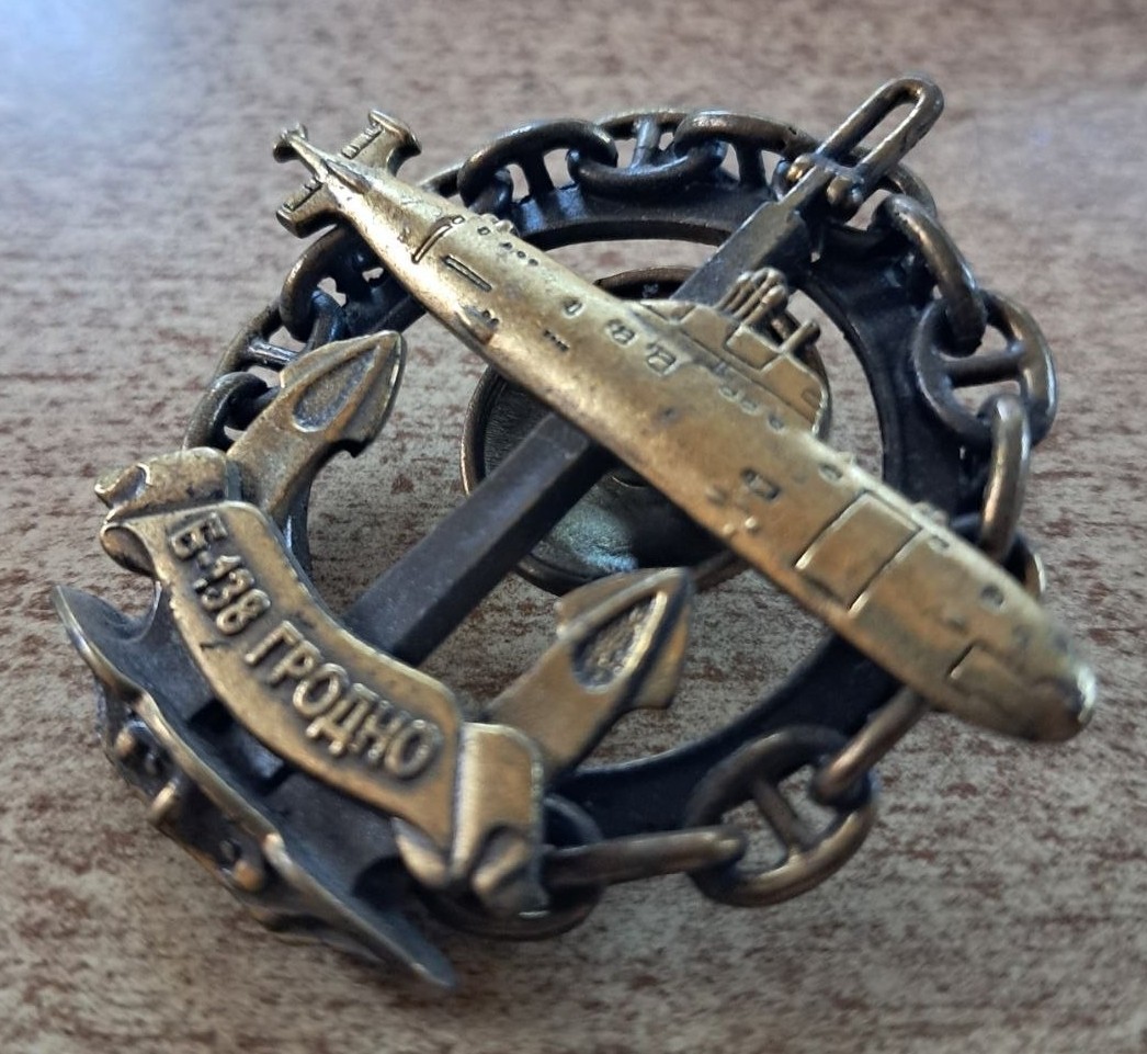 RUSSIAN NAVAL BADGE ATOMIC SUBMARINE B-138 GRODNO PR.671RTMK NAVY USSR RUSSIAN NAVAL BADGE ATOMIC SUBMARINE B-138 GRODNO PR.671RTMK NAVY USSR