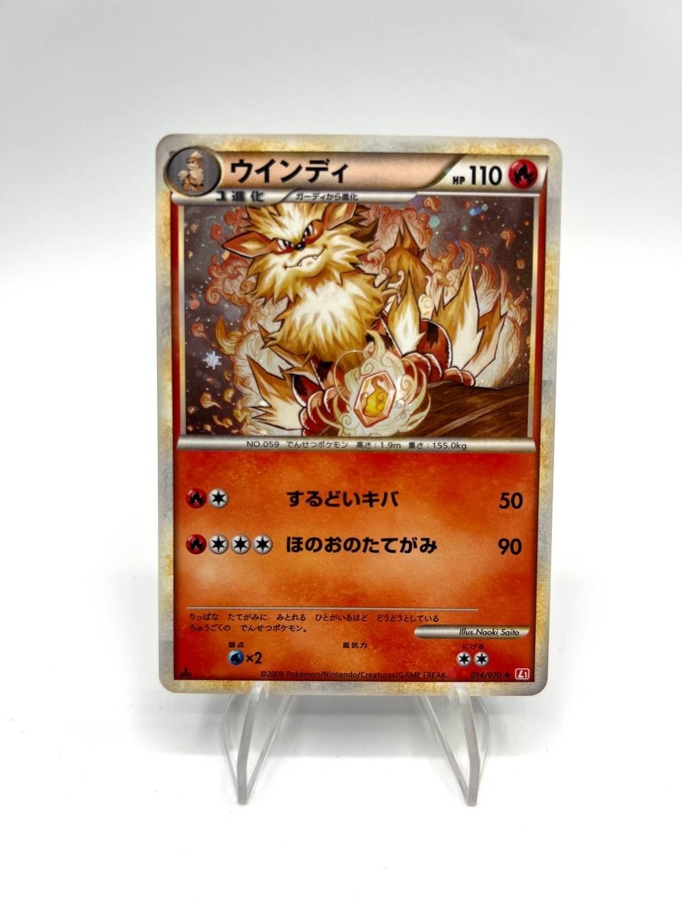 Pokemon Card Arcanine 014/070 Holo Heart Gold L1 1st Edition Japanese Excellent Pokemon Card Arcanine 014/070 Holo Heart Gold L1 1st Edition Japanese Excellent