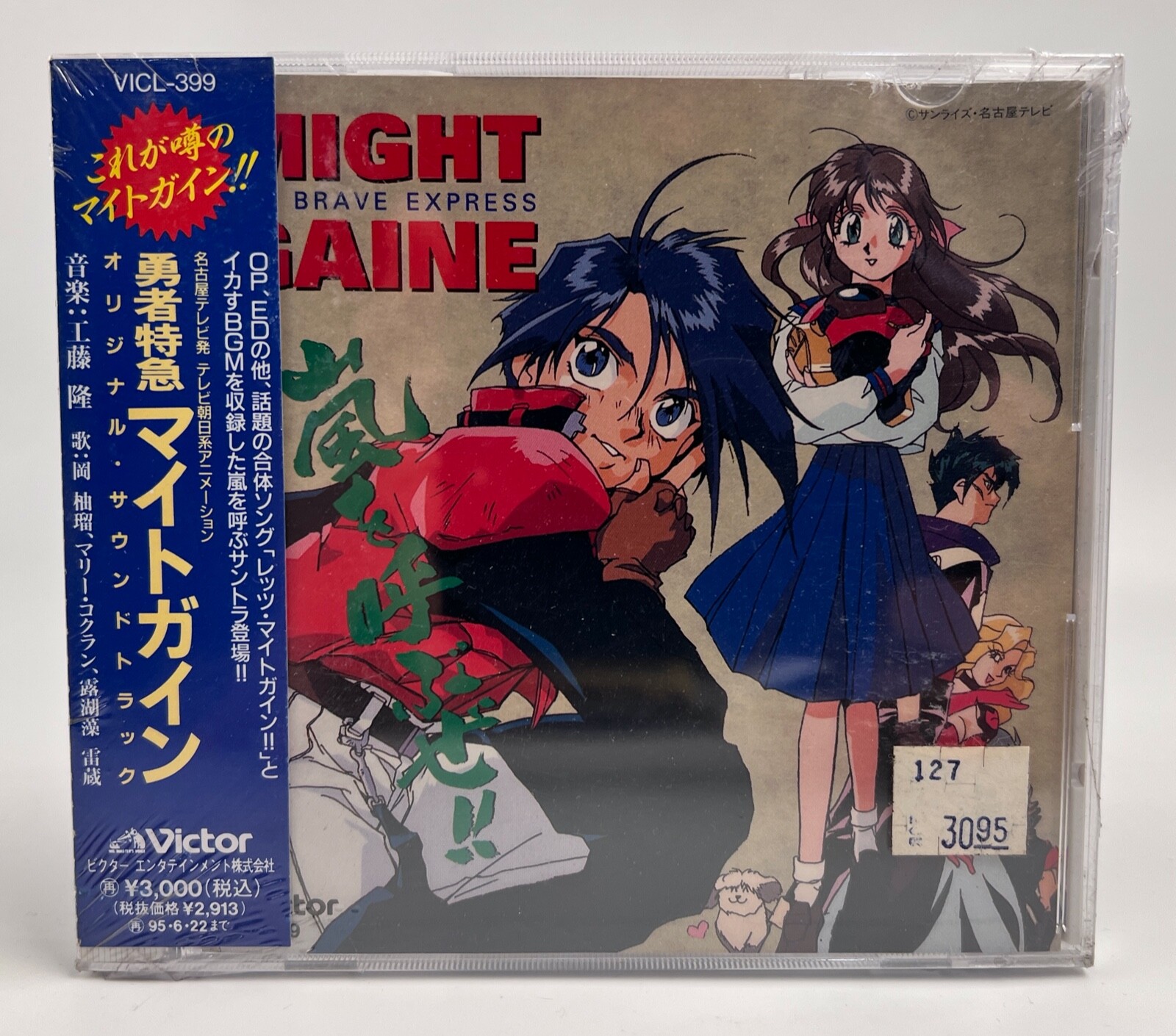 Brave Express Might Gaine Original Soundtrack CD Japan New Sealed Brave Express Might Gaine Original Soundtrack CD Japan New Sealed
