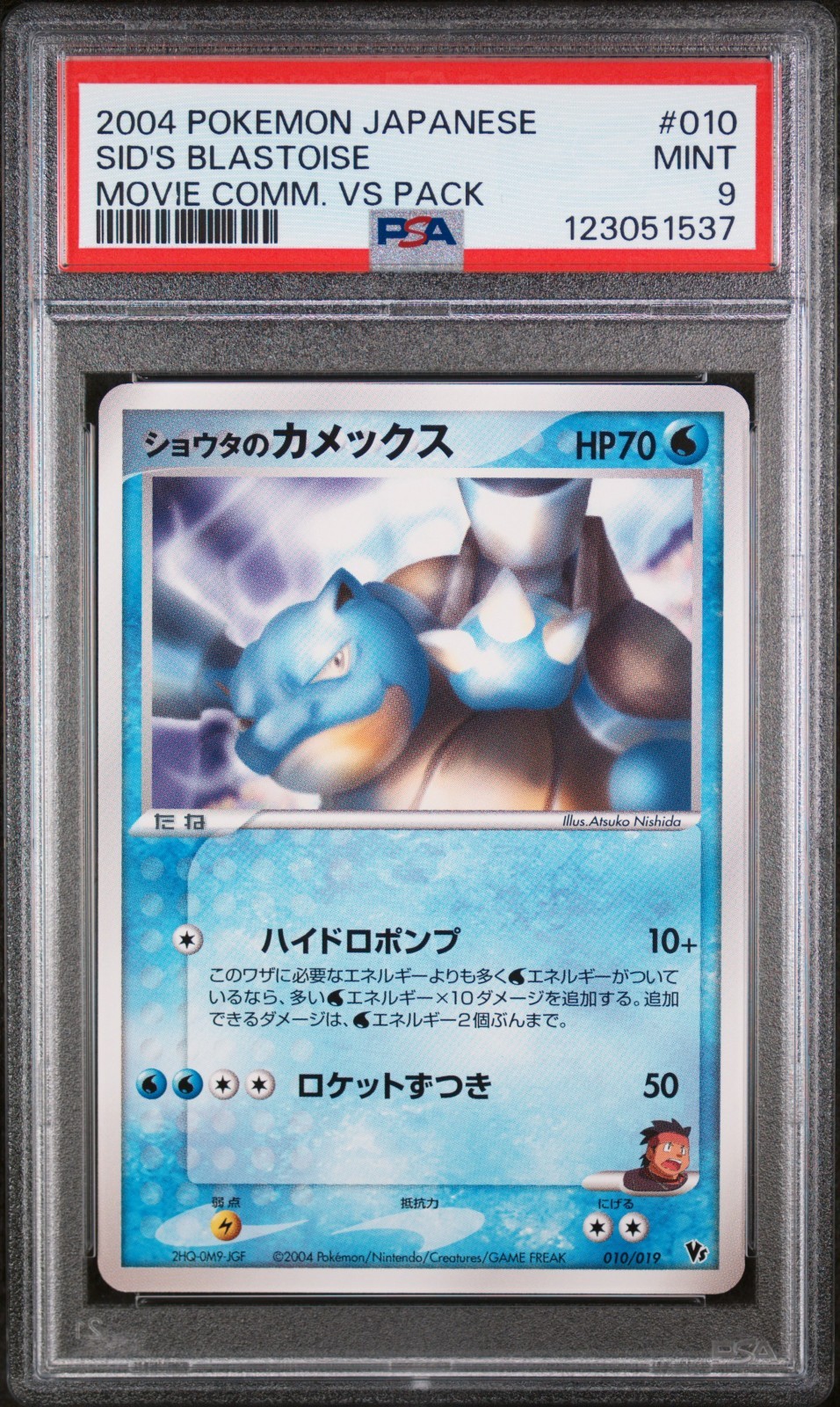Pokemon | Sid's Blastoise 010/019 VS Movie Pack 2004 PSA 9 MINT