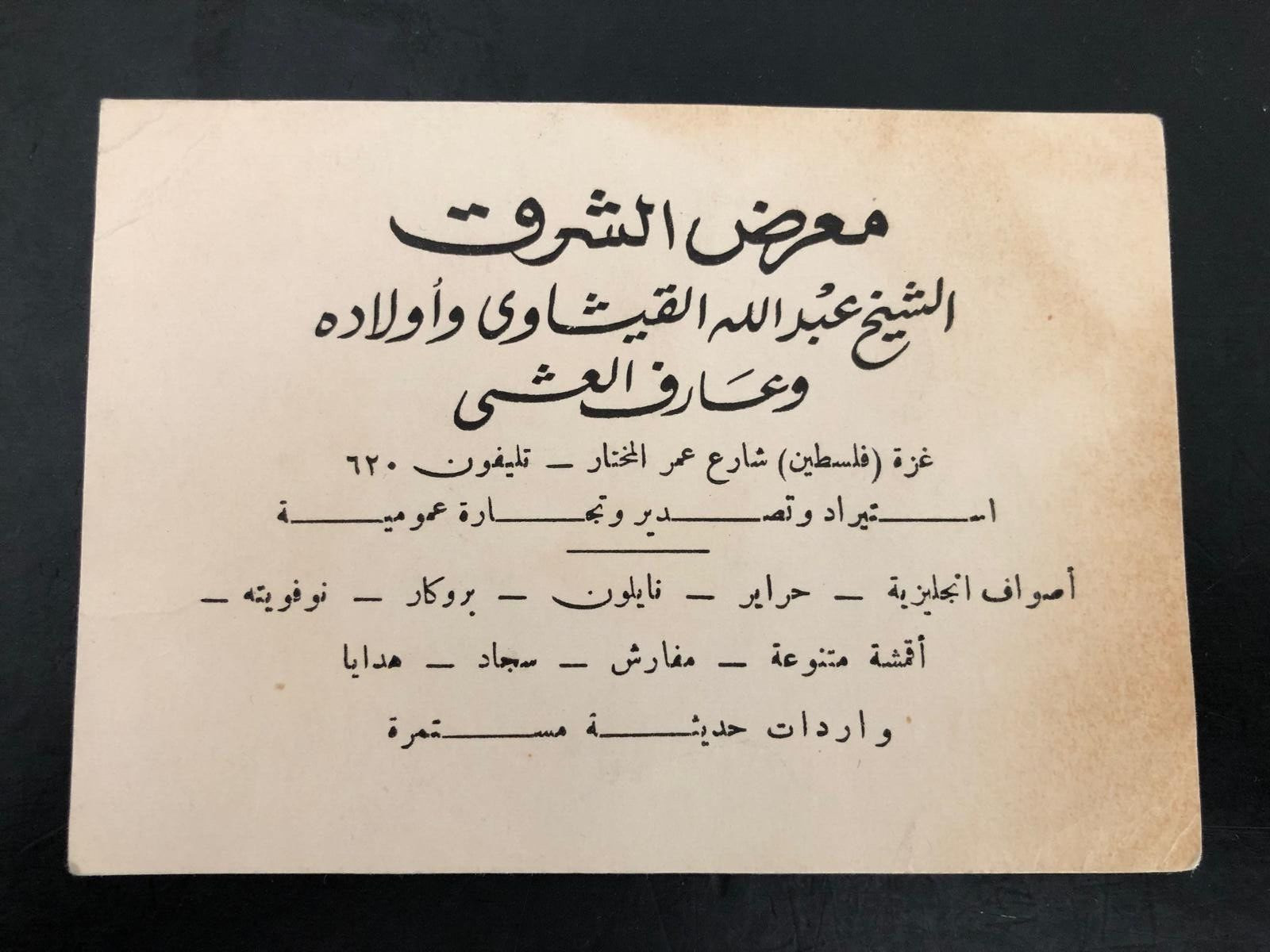 PALESTINE TEL AVIV LEVANT FAIR GAZA ARAB RARE ADVERTISING CARD 1936 PALESTINE TEL AVIV LEVANT FAIR GAZA ARAB RARE ADVERTISING CARD 1936