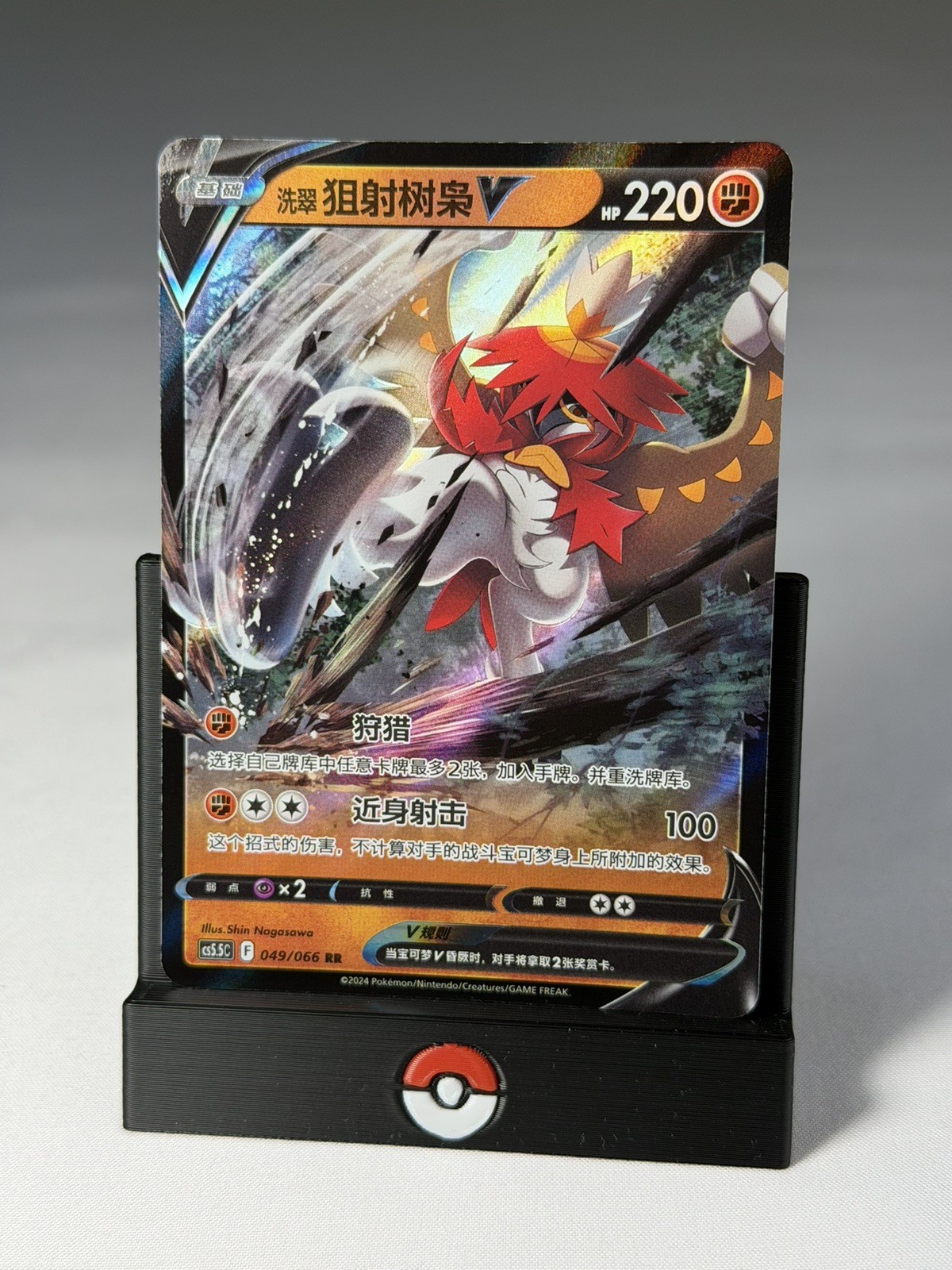 Pokemon Shadow of Glory Hisuian Decidueye-V 049/066 Chinese NM Pokemon Shadow of Glory Hisuian Decidueye-V 049/066 Chinese NM