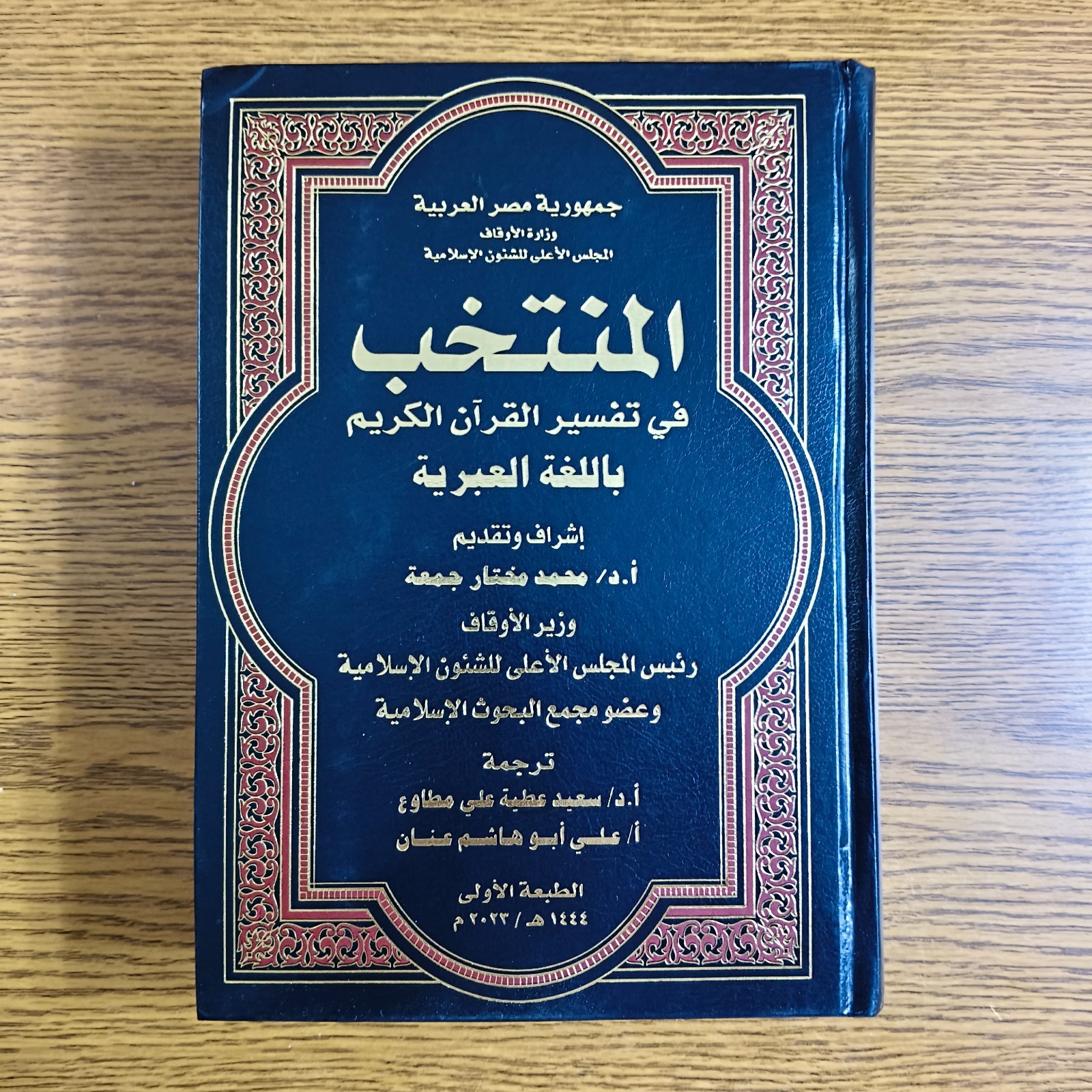 Tafsir al-Muntakhab Holy Quran المنتخب في تفسير القرآن الكريم اللغة العبرية Tafsir al-Muntakhab Holy Quran المنتخب في تفسير القرآن الكريم اللغة العبرية