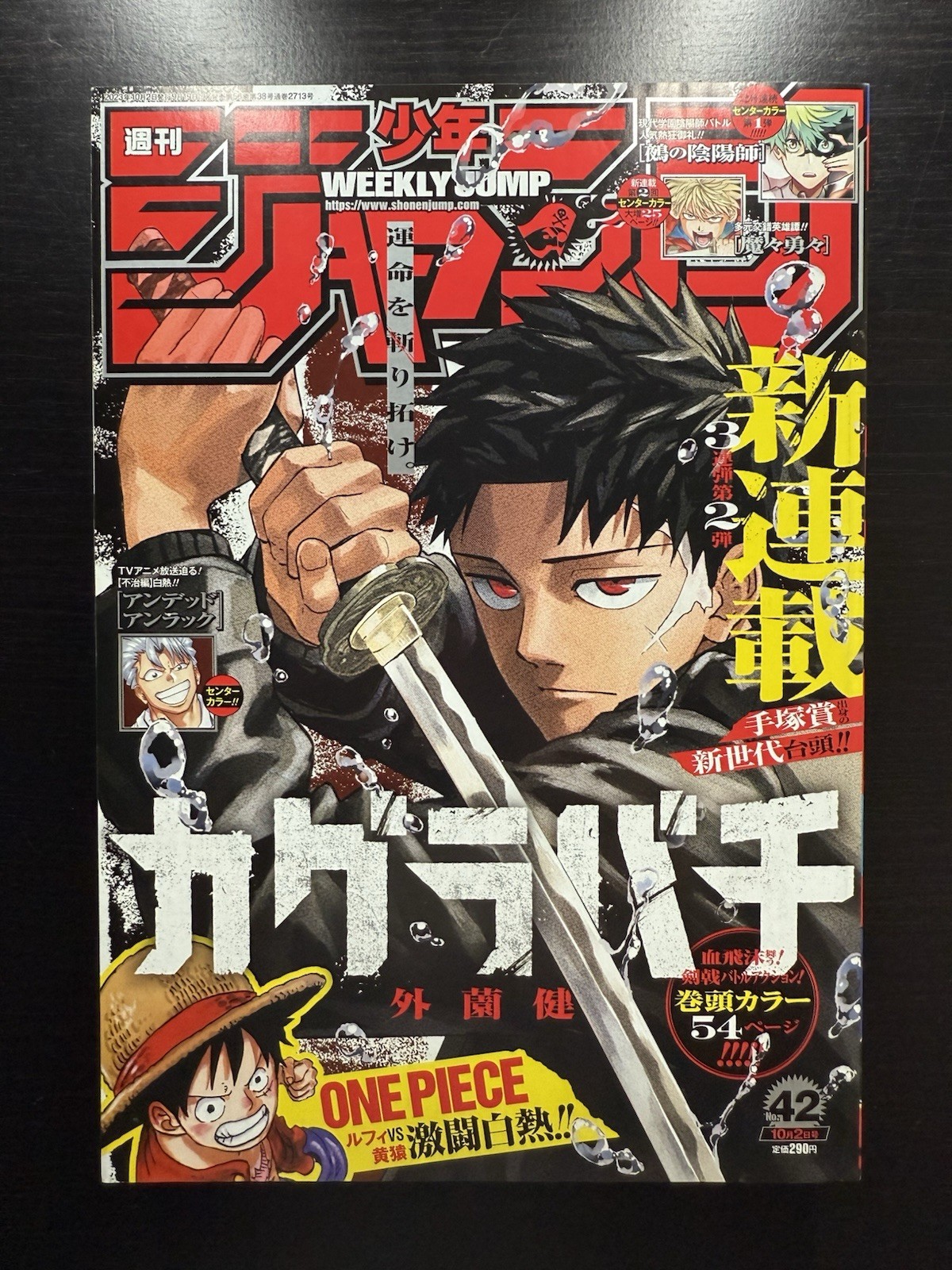 Weekly Shonen Jump 2023 No.42 Kagurabachi Debut Weekly Shonen Jump 2023 No.42 Kagurabachi Debut