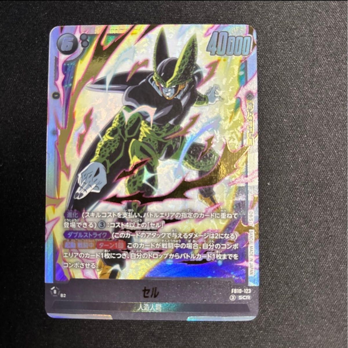 Dragon Ball Fusion World Cell FB10-123 SCR Dragon Ball Fusion World Cell FB10-123 SCR