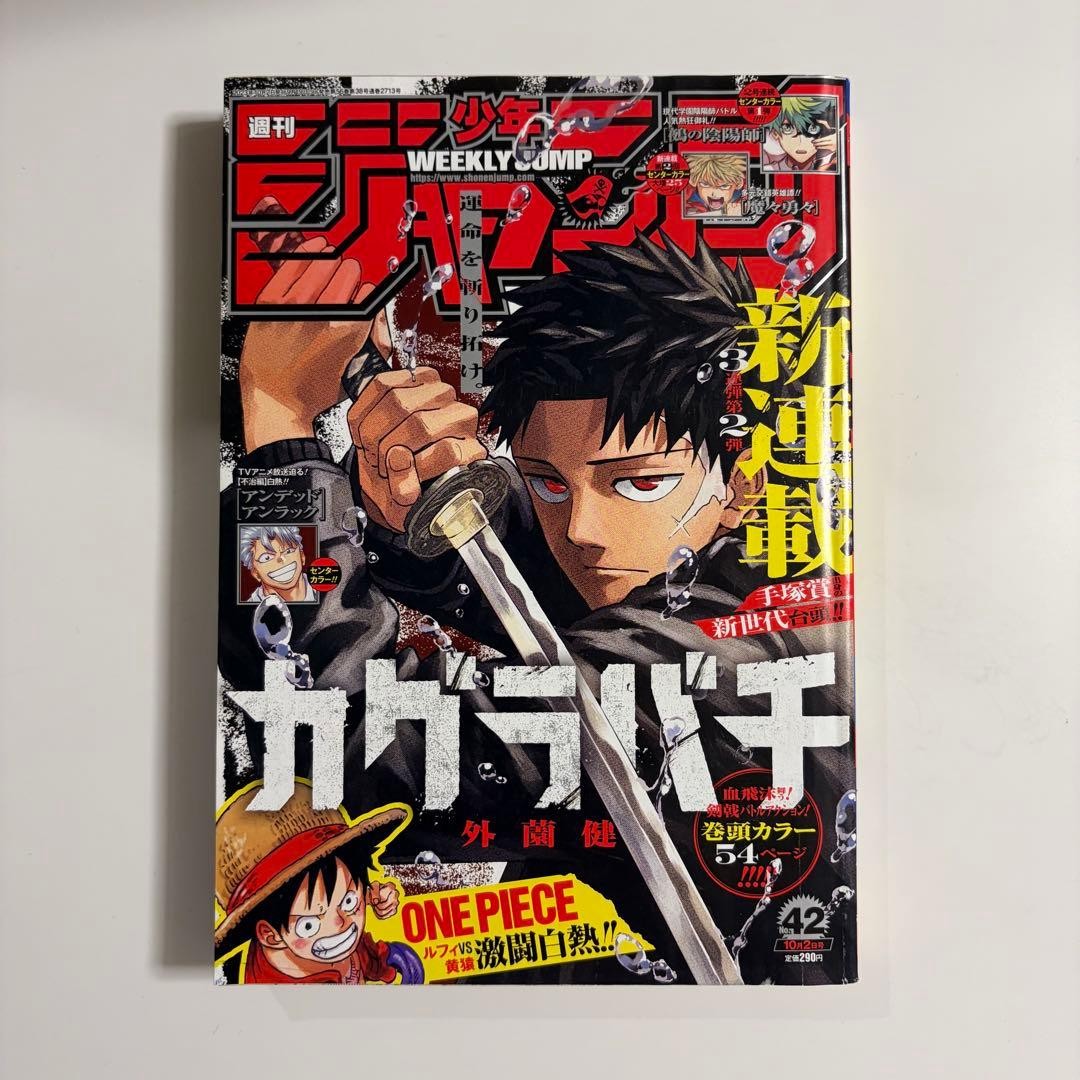 Weekly Shonen Jump 2023 No.42 Kagurabachi Debut Issue Manga Pre-owned Weekly Shonen Jump 2023 No.42 Kagurabachi Debut Issue Manga Pre-owned
