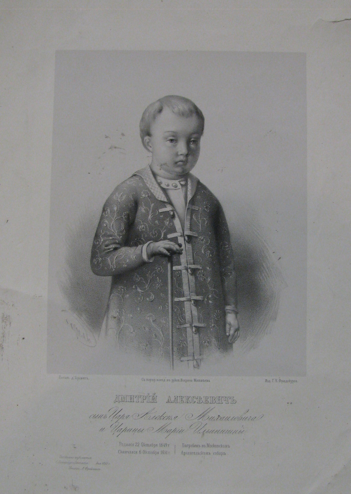 Imperial / DMITRY ALEKSEYEVICH /Large Size ENGRAVING 1855g. VERY RARE Imperial / DMITRY ALEKSEYEVICH /Large Size ENGRAVING 1855g. VERY RARE