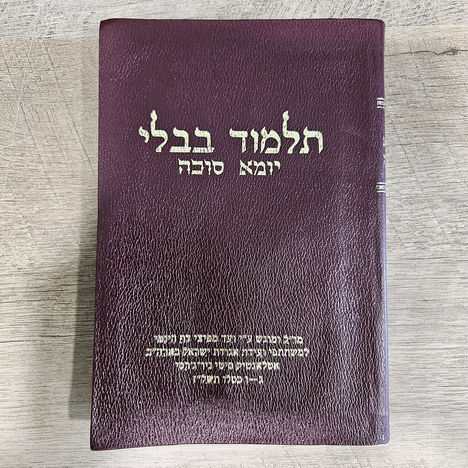 Rare 1977 Agudath Israel Convention Talmud Bavli Yoma Gemara 5737 Hebrew Rare 1977 Agudath Israel Convention Talmud Bavli Yoma Gemara 5737 Hebrew