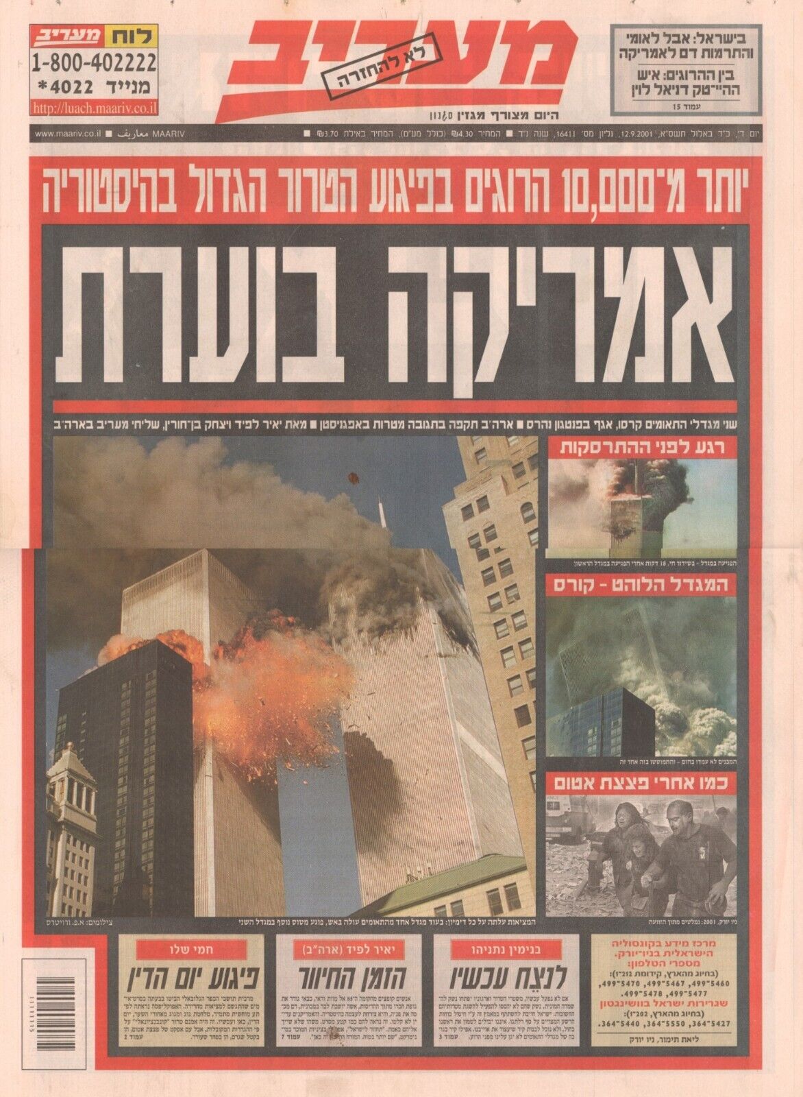 9/11 september 11th attacks Israeli Hebrew Newspaper \