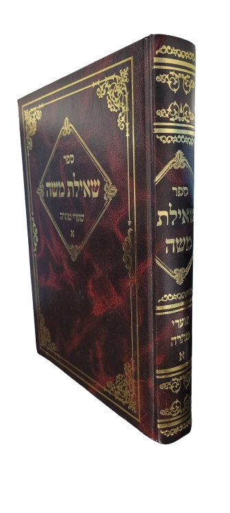 שאילת משה - שערי טהרה חלק א' Rabbi משה שאול קליין שאילת משה - שערי טהרה חלק א' Rabbi משה שאול קליין