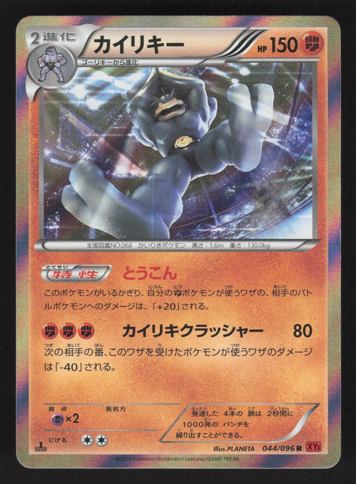 Japanese LP Machamp 044/096 XY3 1st Edition Holofoil Pokemon XY3: Rising Fist Japanese LP Machamp 044/096 XY3 1st Edition Holofoil Pokemon XY3: Rising Fist