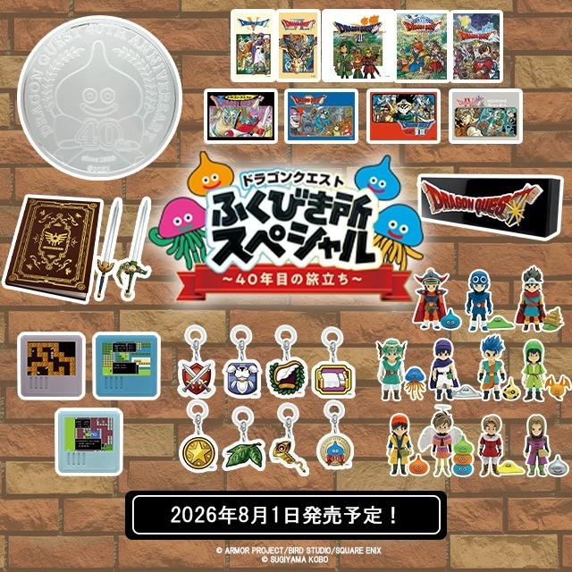 Dragon Quest 40th Anniversary Lawson Kuji Chibi Figures Vol. 1 NEW G prize Dragon Quest 40th Anniversary Lawson Kuji Chibi Figures Vol. 1 NEW G prize