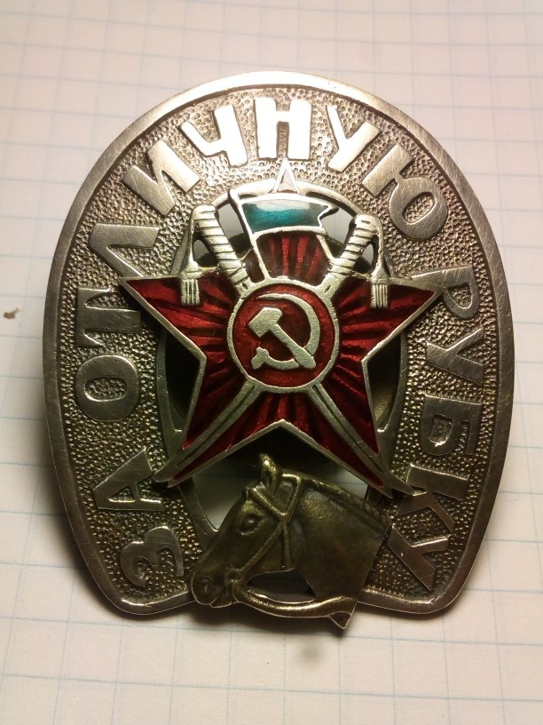 Soviet RKKA Cavalry Badge "For Excellent Sabering" 1928 Rare Red Army Award COPY Soviet RKKA Cavalry Badge "For Excellent Sabering" 1928 Rare Red Army Award COPY