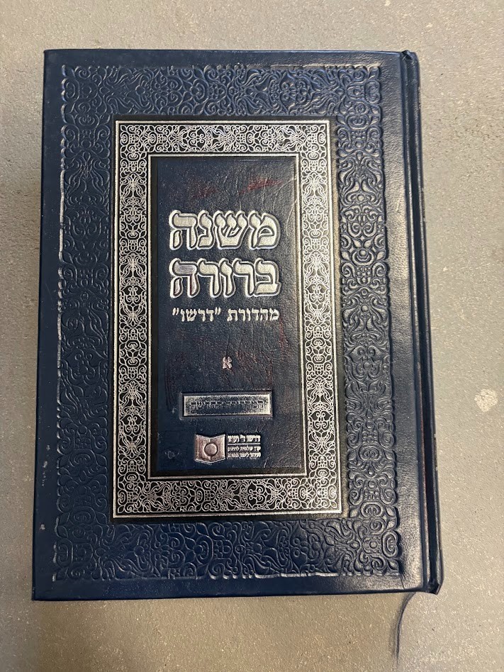DIRSHU MISHNAH BERURAH משנה ברורה דרשו Chelek א Vol I Biurim UMusafim Judaica DIRSHU MISHNAH BERURAH משנה ברורה דרשו Chelek א Vol I Biurim UMusafim Judaica