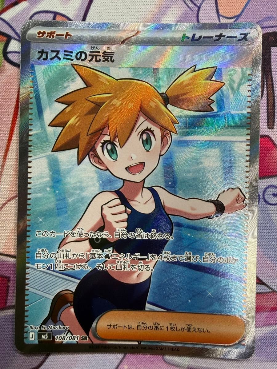 Pokemon Card Misty's Determination SR 108/081 Abyss Eye Japanese