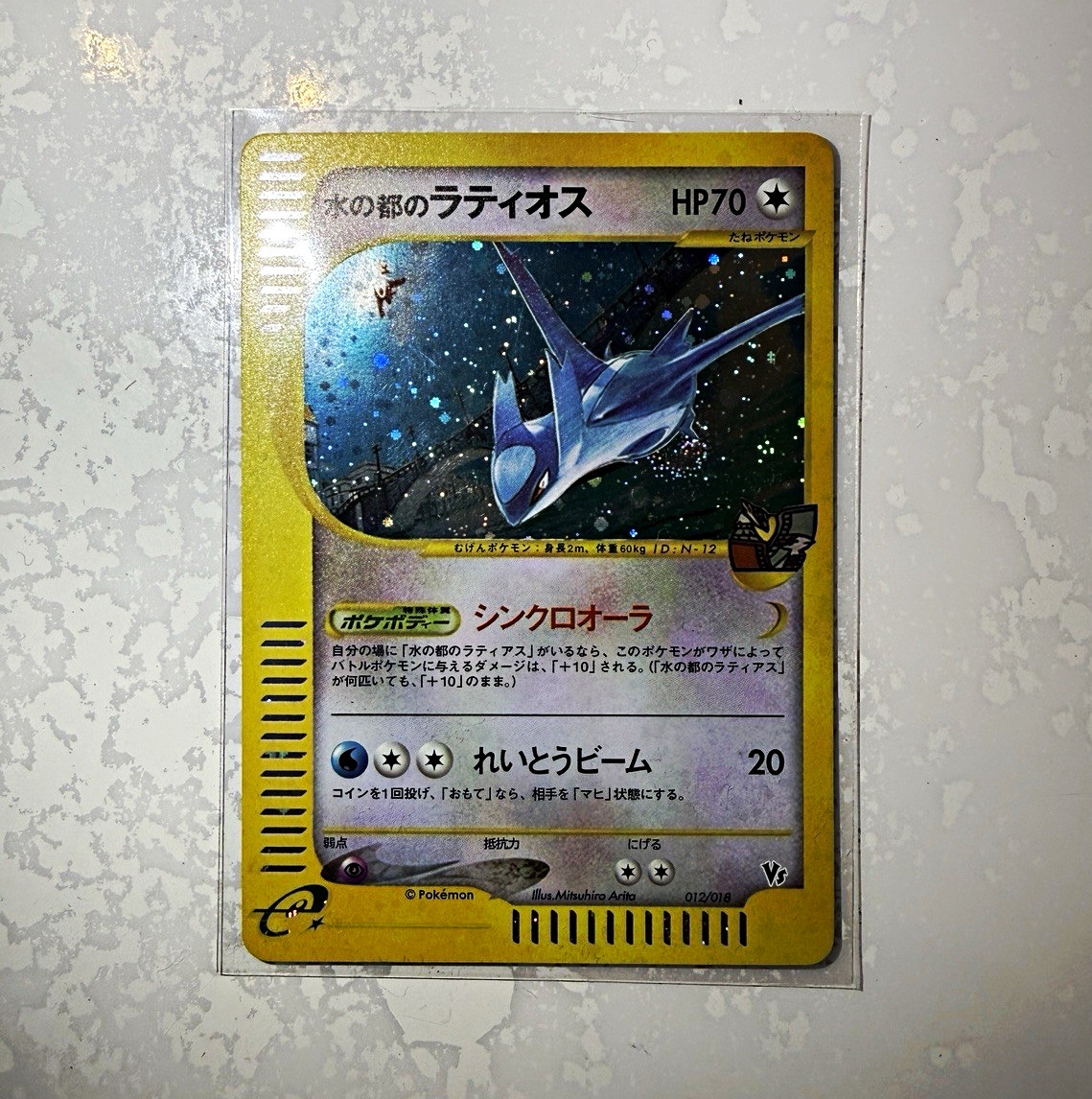 Pokemon TCG Alto Mare's Latios 012/018 Japanese Holo Card CP 70 Pokemon TCG Alto Mare's Latios 012/018 Japanese Holo Card CP 70