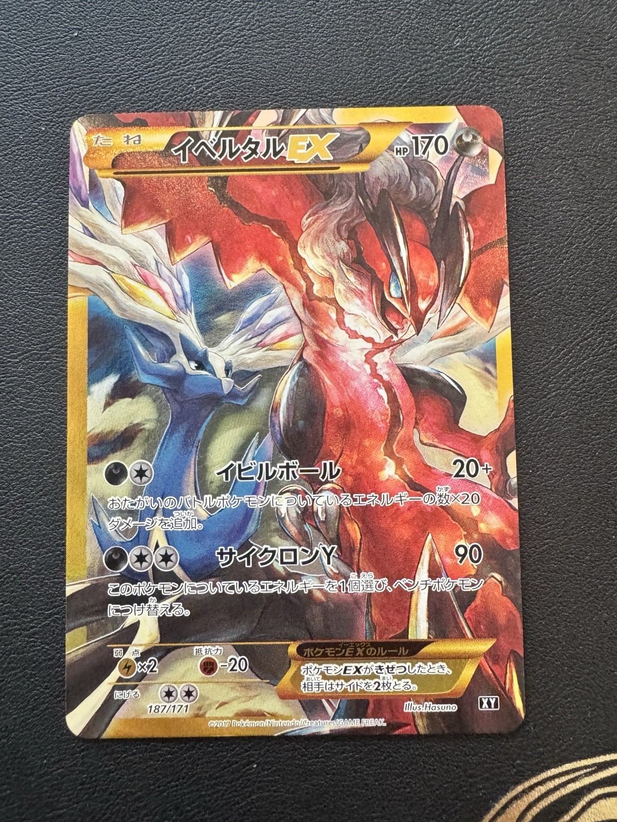 Pokemon TCG Yveltal EX BXY 187 The Best of XY - Full Art Japanese Pokemon TCG Yveltal EX BXY 187 The Best of XY - Full Art Japanese