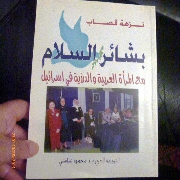 1999 Katsab Arabic Haringers of Piece Arabs and Druze Woman in Israel Photo 1999 Katsab Arabic Haringers of Piece Arabs and Druze Woman in Israel Photo