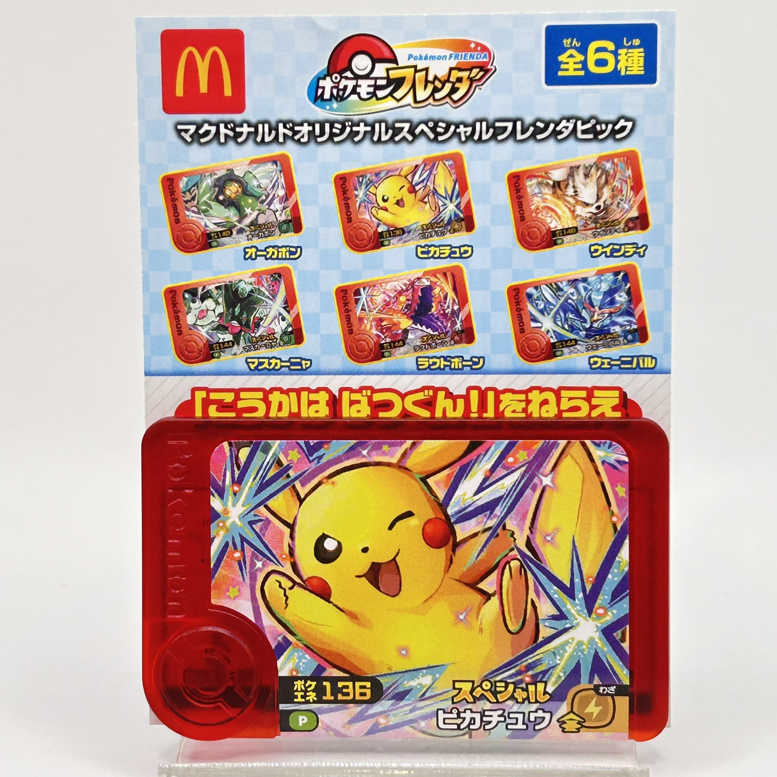 Pikachu Pokemon Friend Pick McDonald's Special Pork Energy 136 Nintendo Takara Pikachu Pokemon Friend Pick McDonald's Special Pork Energy 136 Nintendo Takara