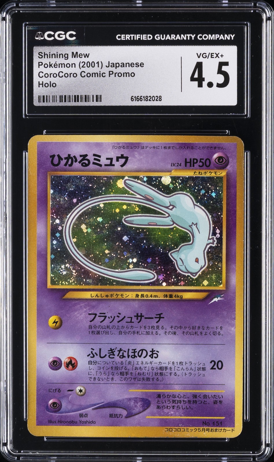 2001 POKEMON JAPANESE COROCORO COMIC PROMO HOLO SHINING MEW CGC 4.5