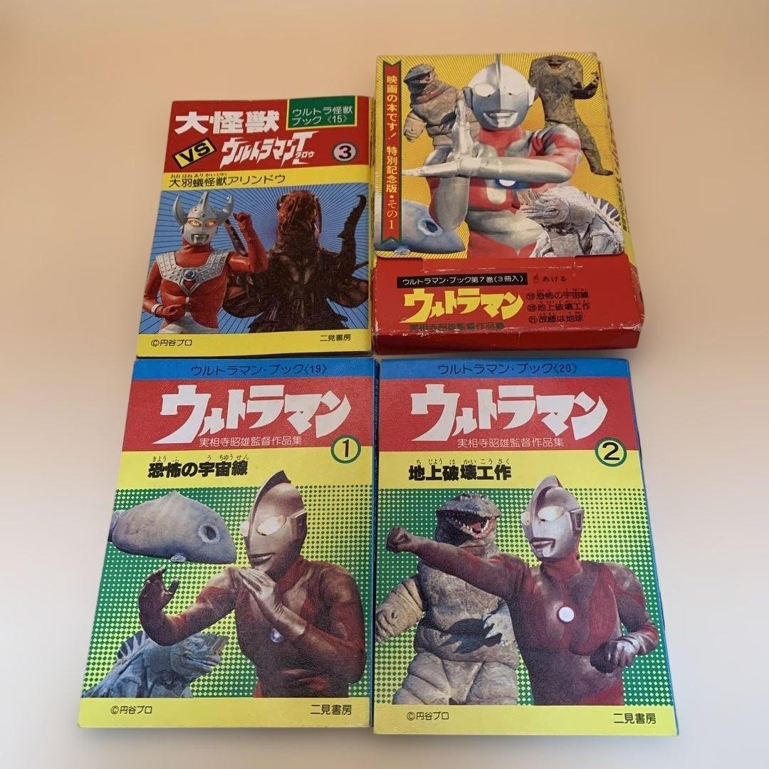 ULTRAMAN Vintage Art Book Futami Shobo Japan Retro Rare Collectible Set of 3 ULTRAMAN Vintage Art Book Futami Shobo Japan Retro Rare Collectible Set of 3