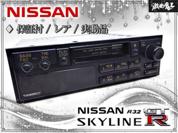 Nissan Skyline GT-R BNR32 RB26DETT Cassette Tape Deck 28115-08U62 Nissan Skyline GT-R BNR32 RB26DETT Cassette Tape Deck 28115-08U62