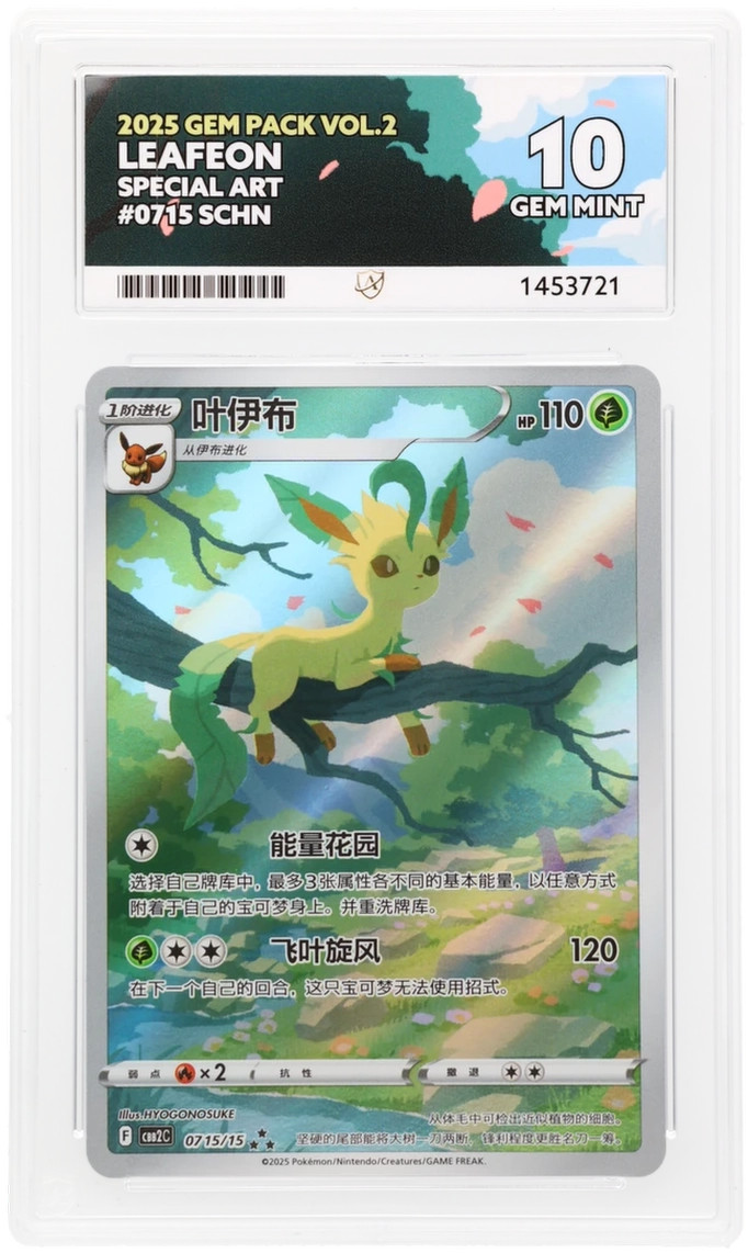 ACE 10 LEAFEON 0715/15 | Gem Pack Vol.2 PERFECT SUBS Chinese Pokemon Card ACE 10 LEAFEON 0715/15 | Gem Pack Vol.2 PERFECT SUBS Chinese Pokemon Card