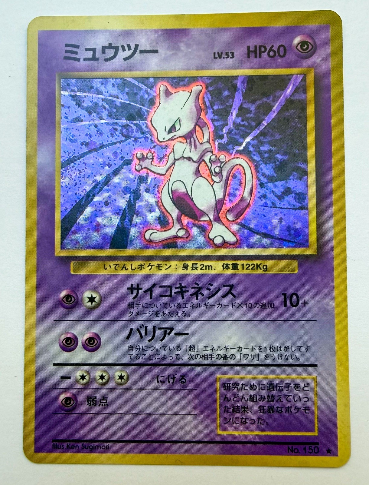 Mewtwo First Expansion Pack Holo Old Back Japanese JP Mewtwo First Expansion Pack Holo Old Back Japanese JP