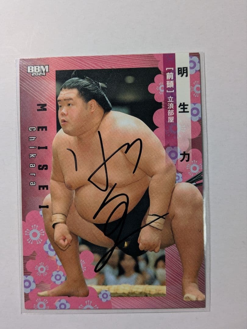 Sumo Card Akio Seki autographed trading Sumo Card Akio Seki autographed trading