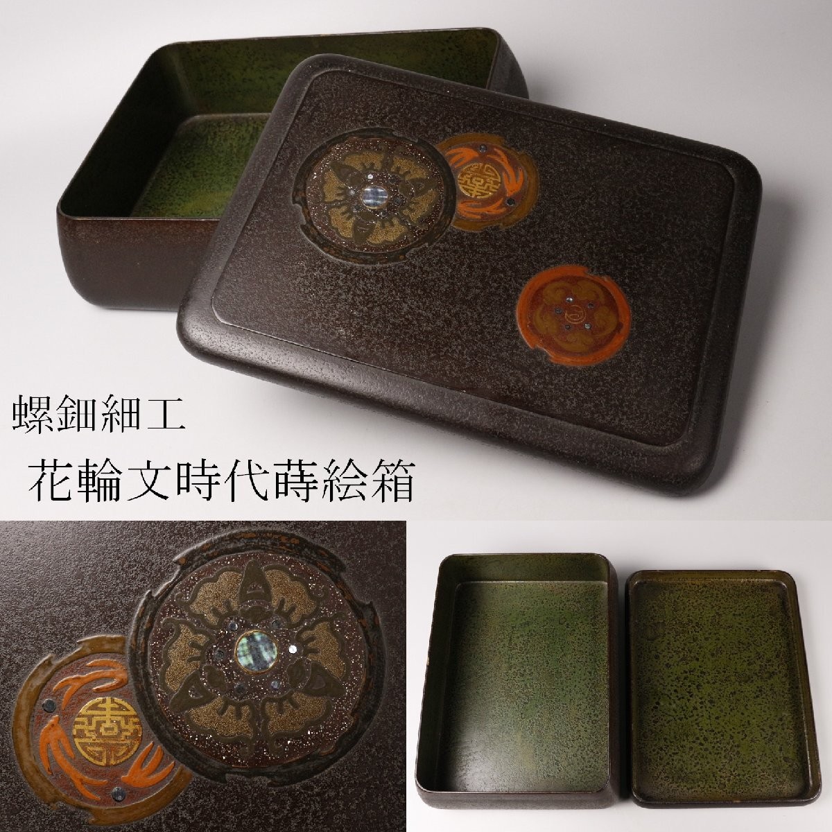 Vintage Japanese Lacquerware Raden Makie Floral Box Decorative Art 32cm Vintage Japanese Lacquerware Raden Makie Floral Box Decorative Art 32cm