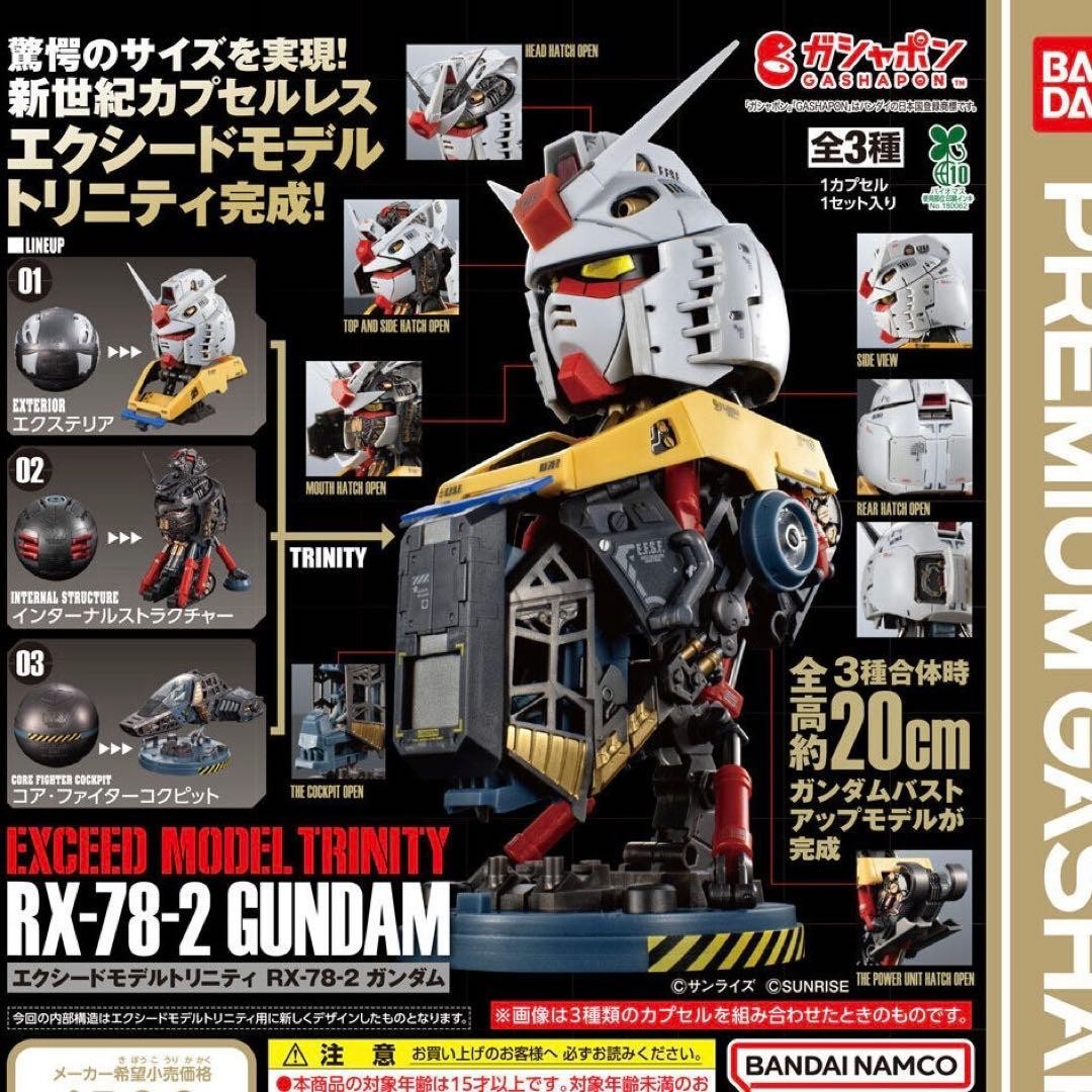 EXCEED MODEL TRINITY RX-78-2 GUNDAM Complete Set of 3 | Bandai Premium Gashapon EXCEED MODEL TRINITY RX-78-2 GUNDAM Complete Set of 3 | Bandai Premium Gashapon